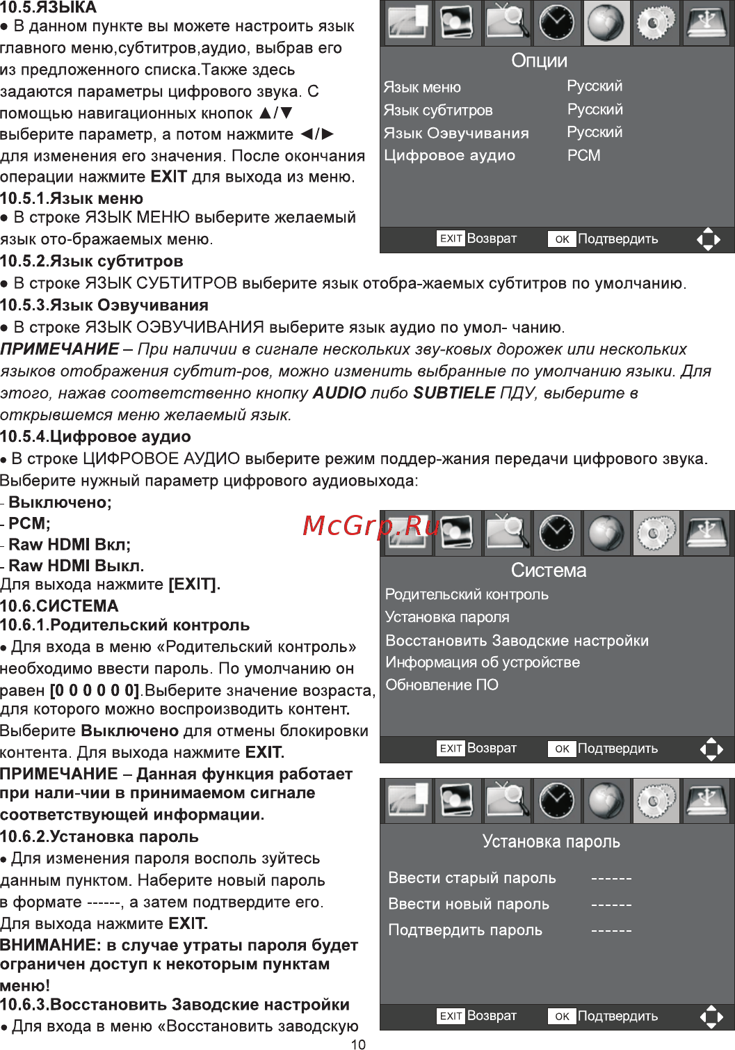 Eplutus DVB-149T [12/18] Система