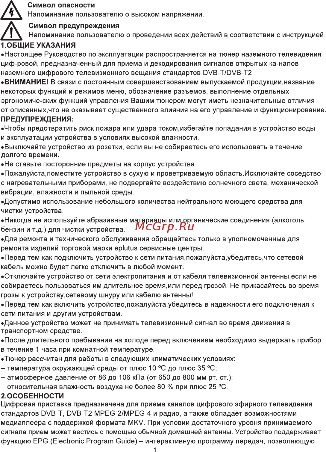 Eplutus DVB-149T Инструкция по эксплуатации онлайн [3/18] 395511