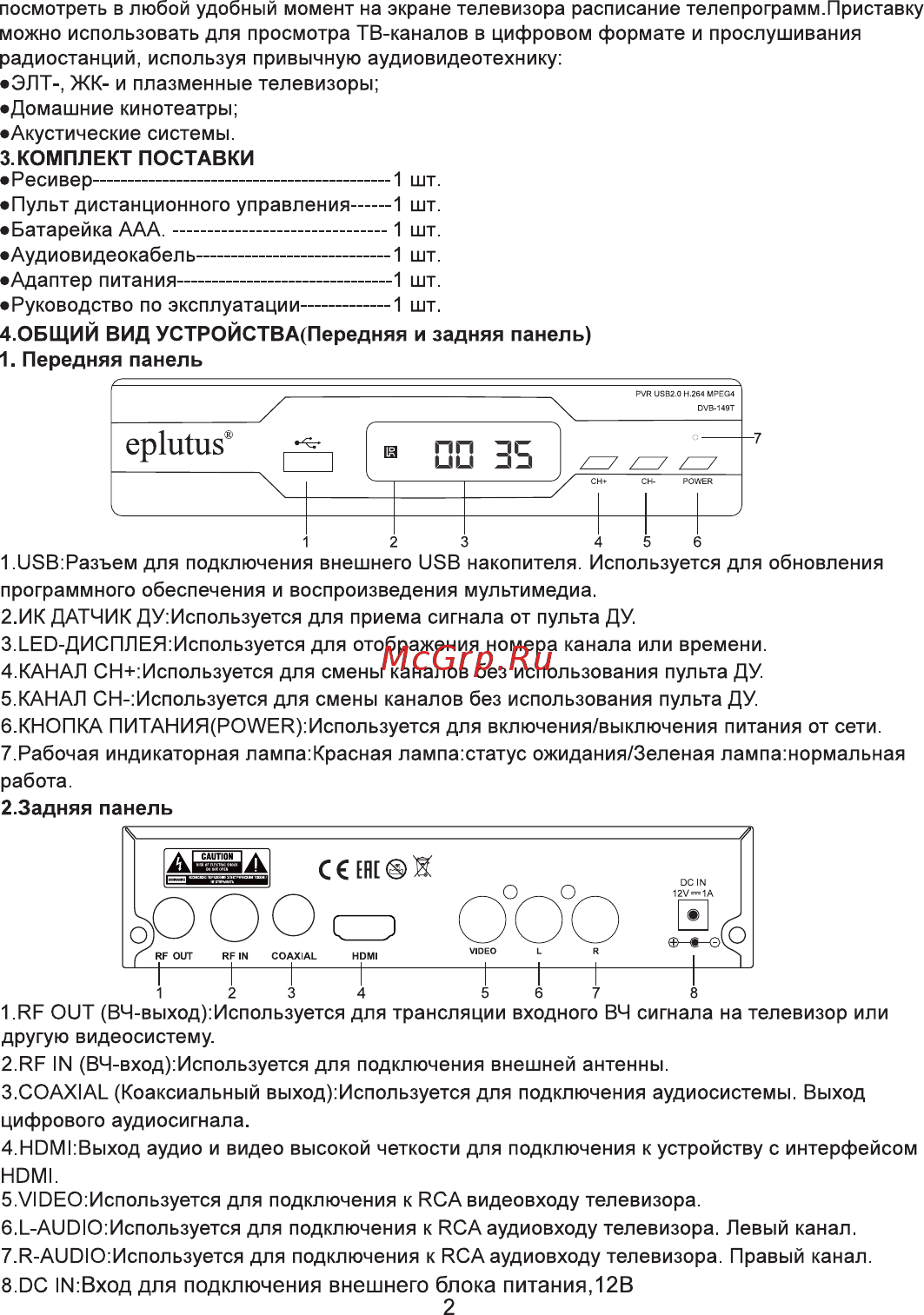 Eplutus DVB-149T [4/18] О о о ш