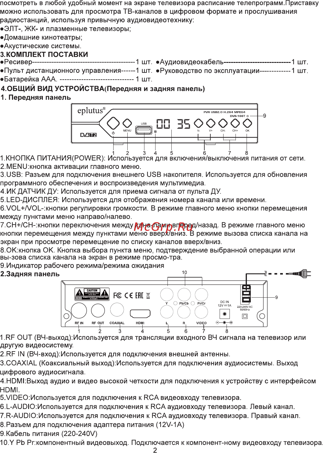 Eplutus DVB-166T [4/18] 3500000