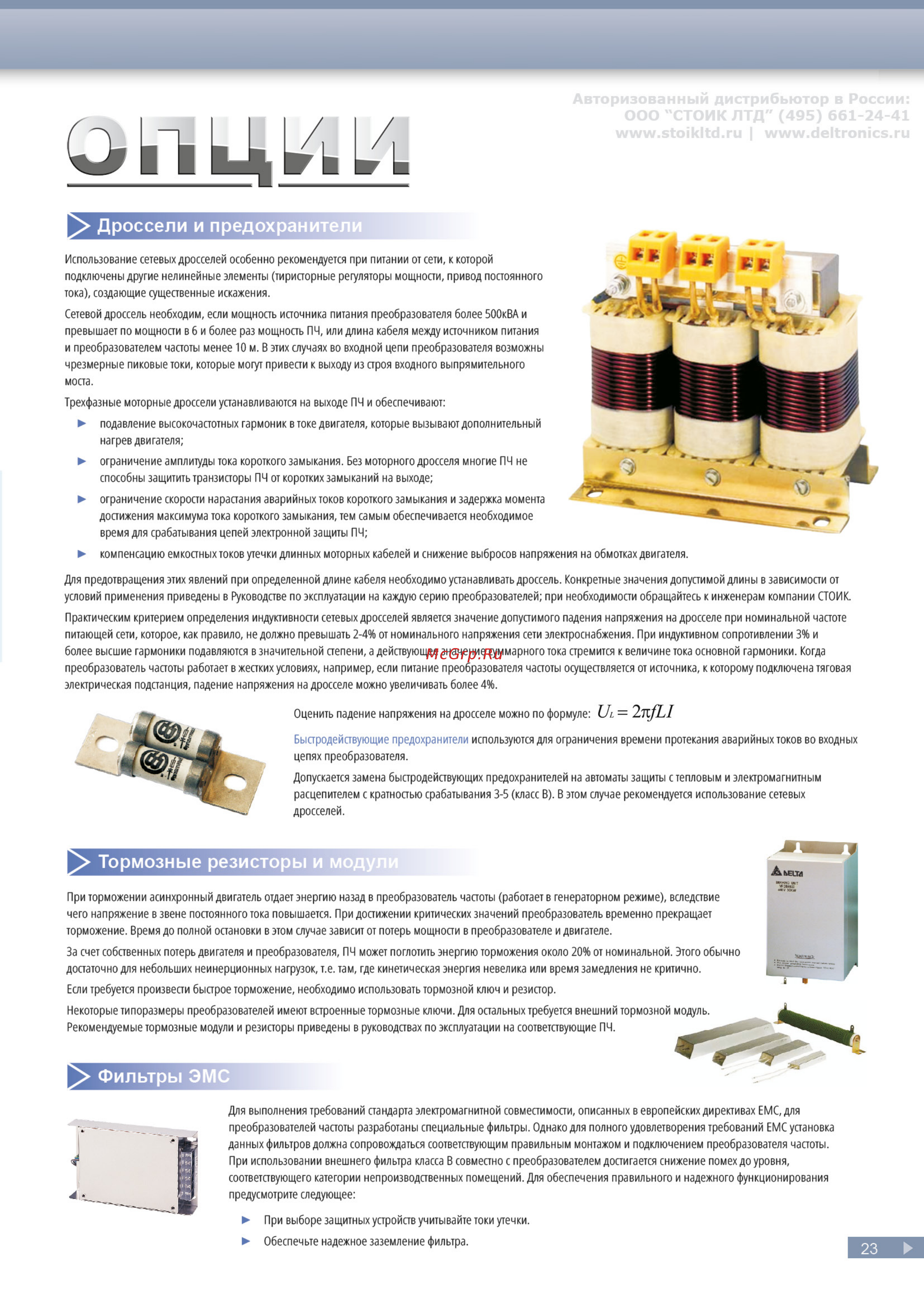 Delta Electronics VFD015C43E [23/24] Дроссели и предохранители