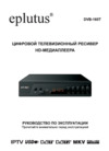 Инструкция по эксплуатации