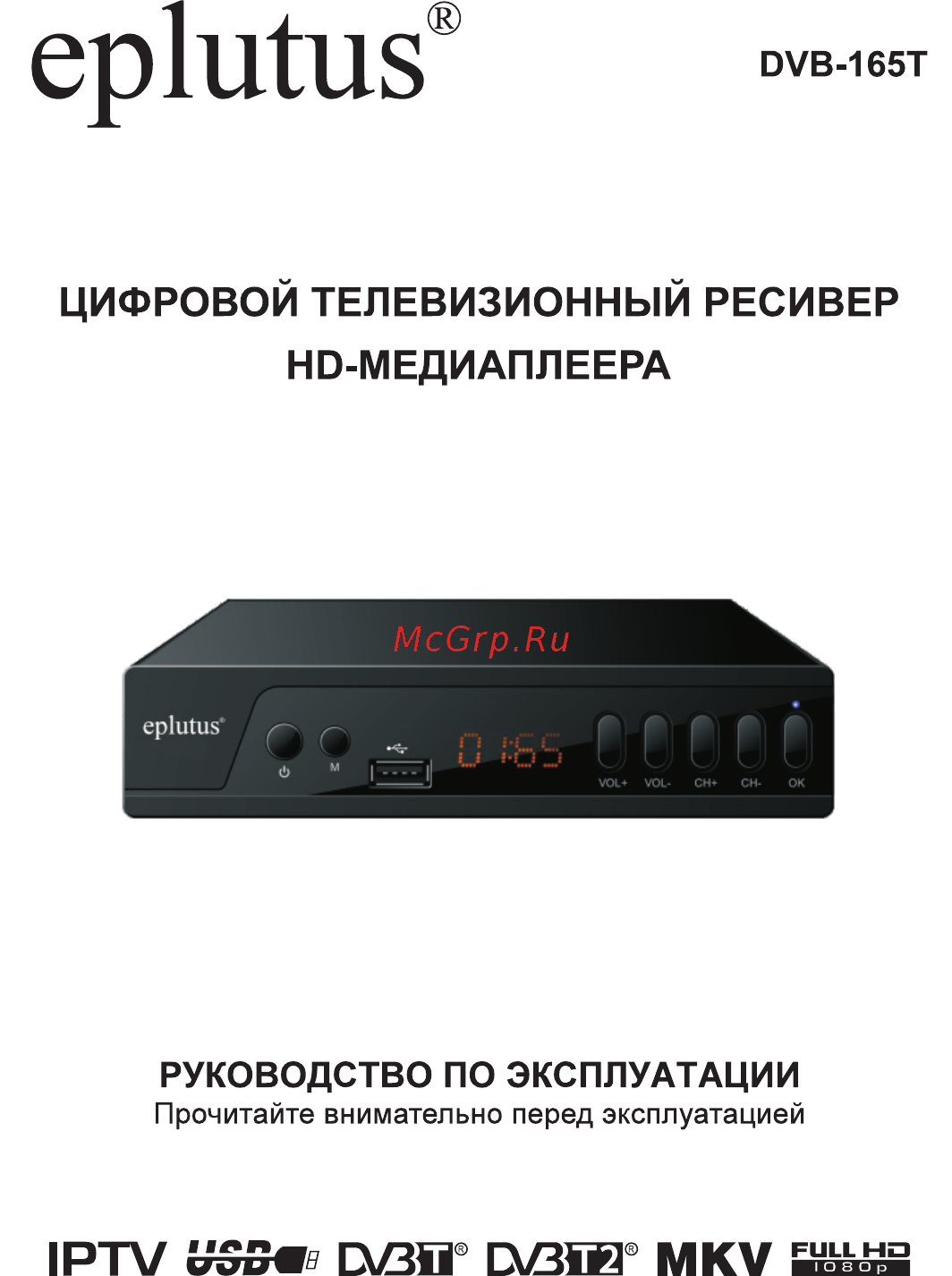 Eplutus DVB-165T Инструкция по эксплуатации онлайн