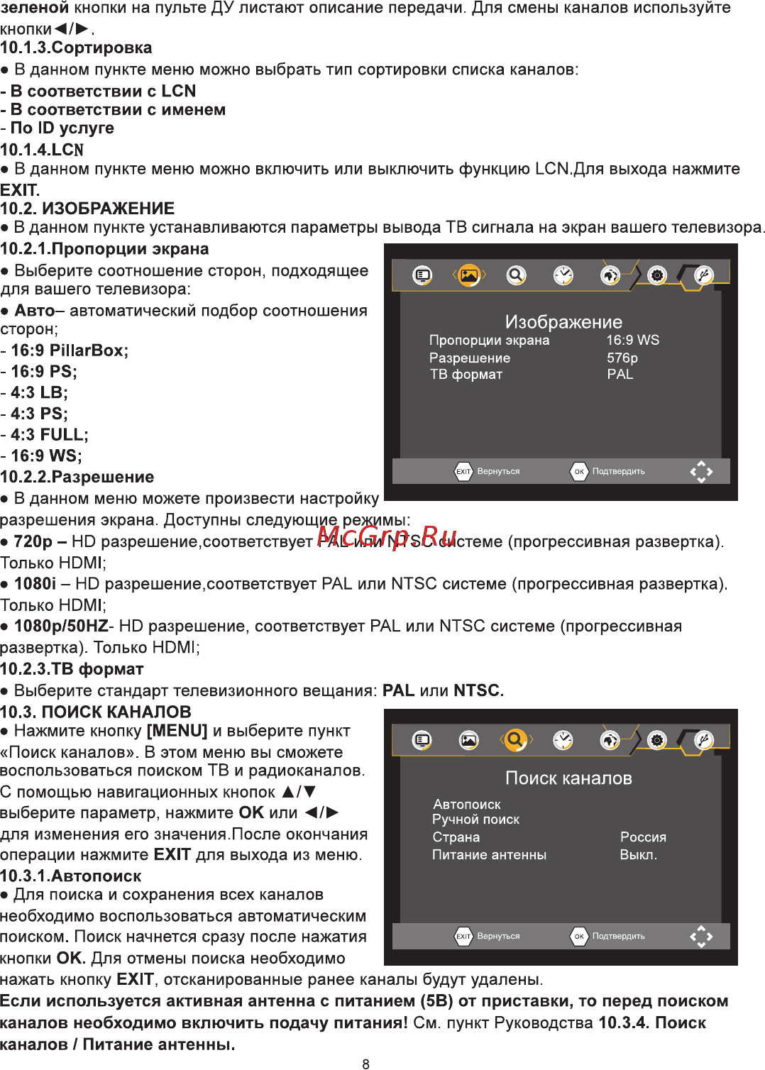 Eplutus DVB-165T [10/19] Поиск каналов питание антенны