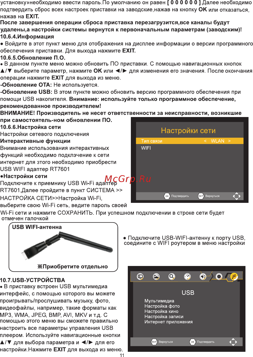 Eplutus DVB-165T [13/19] Настройки сети