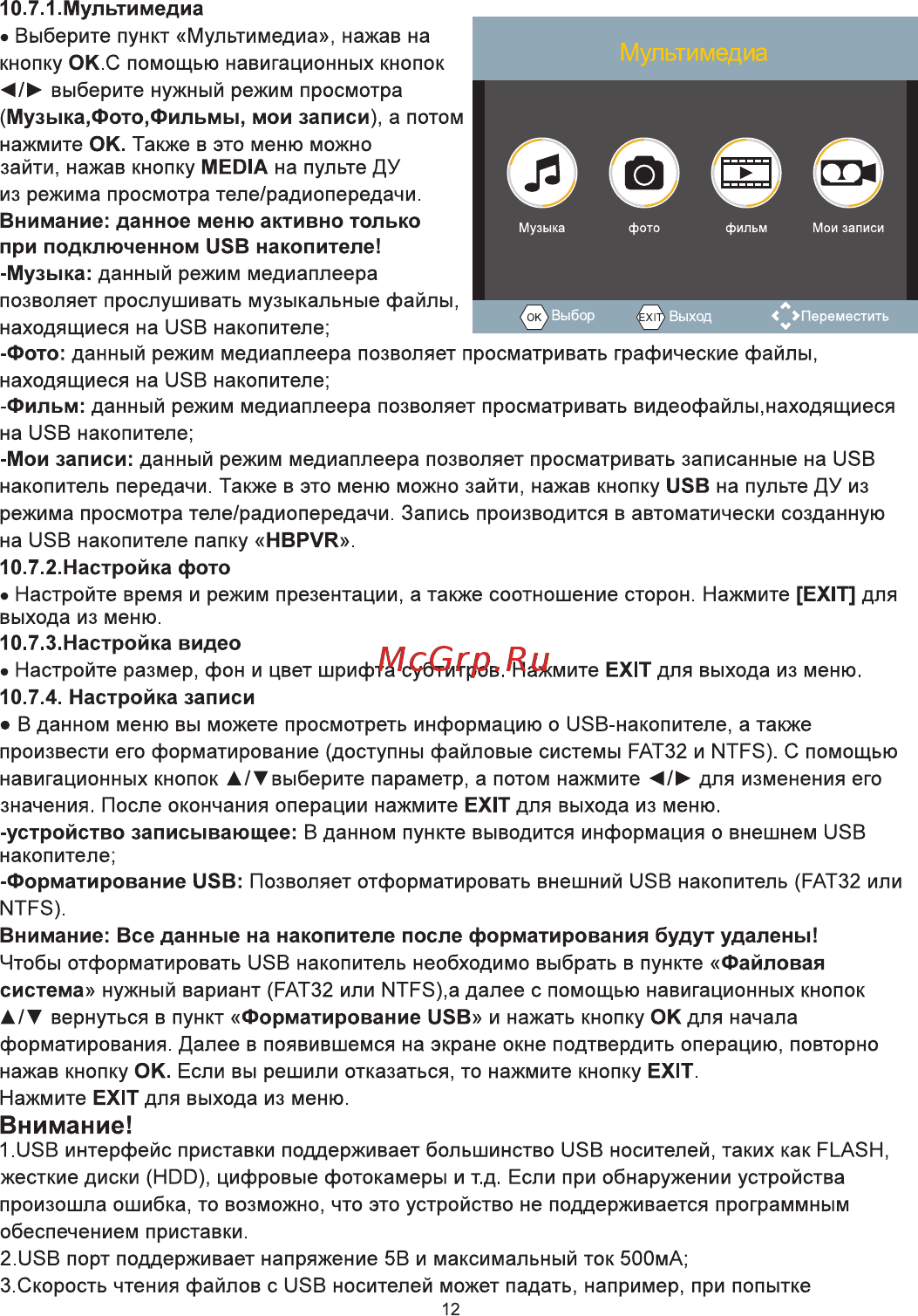 Eplutus DVB-165T [14/19] Внимание