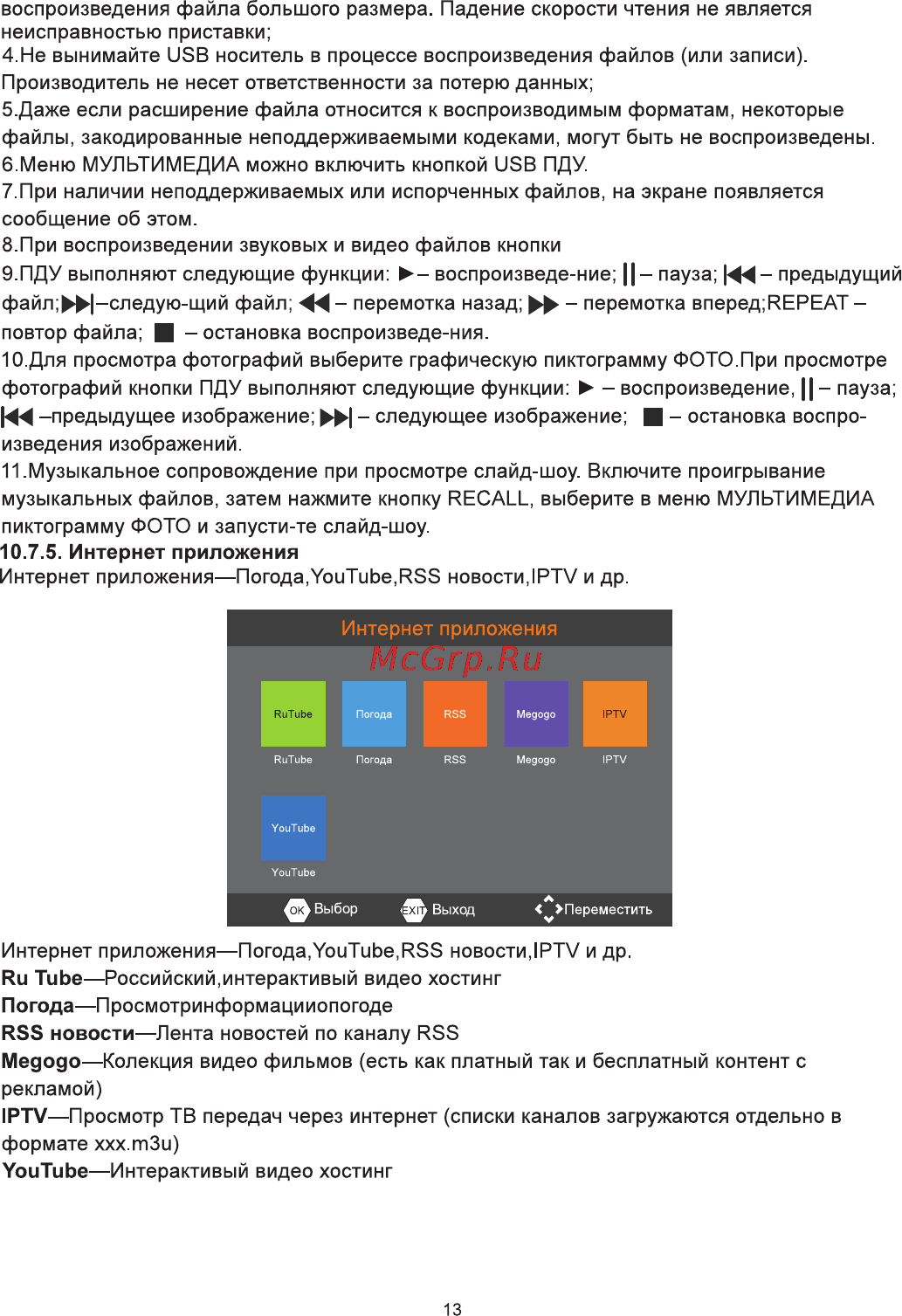 Eplutus DVB-165T [15/19] Интернет приложения