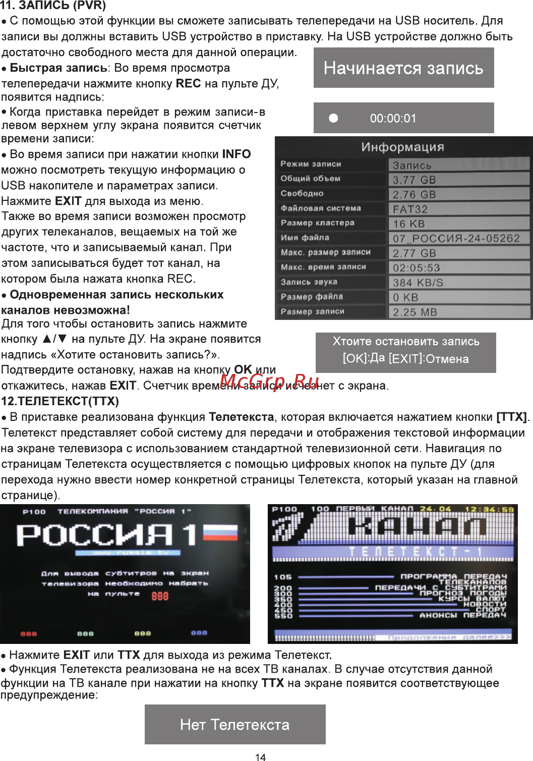 Eplutus DVB-165T [16/19] Начинается запись