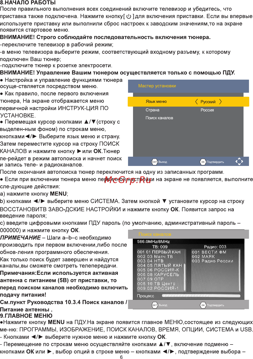 Eplutus DVB-165T [8/19] Начало работы