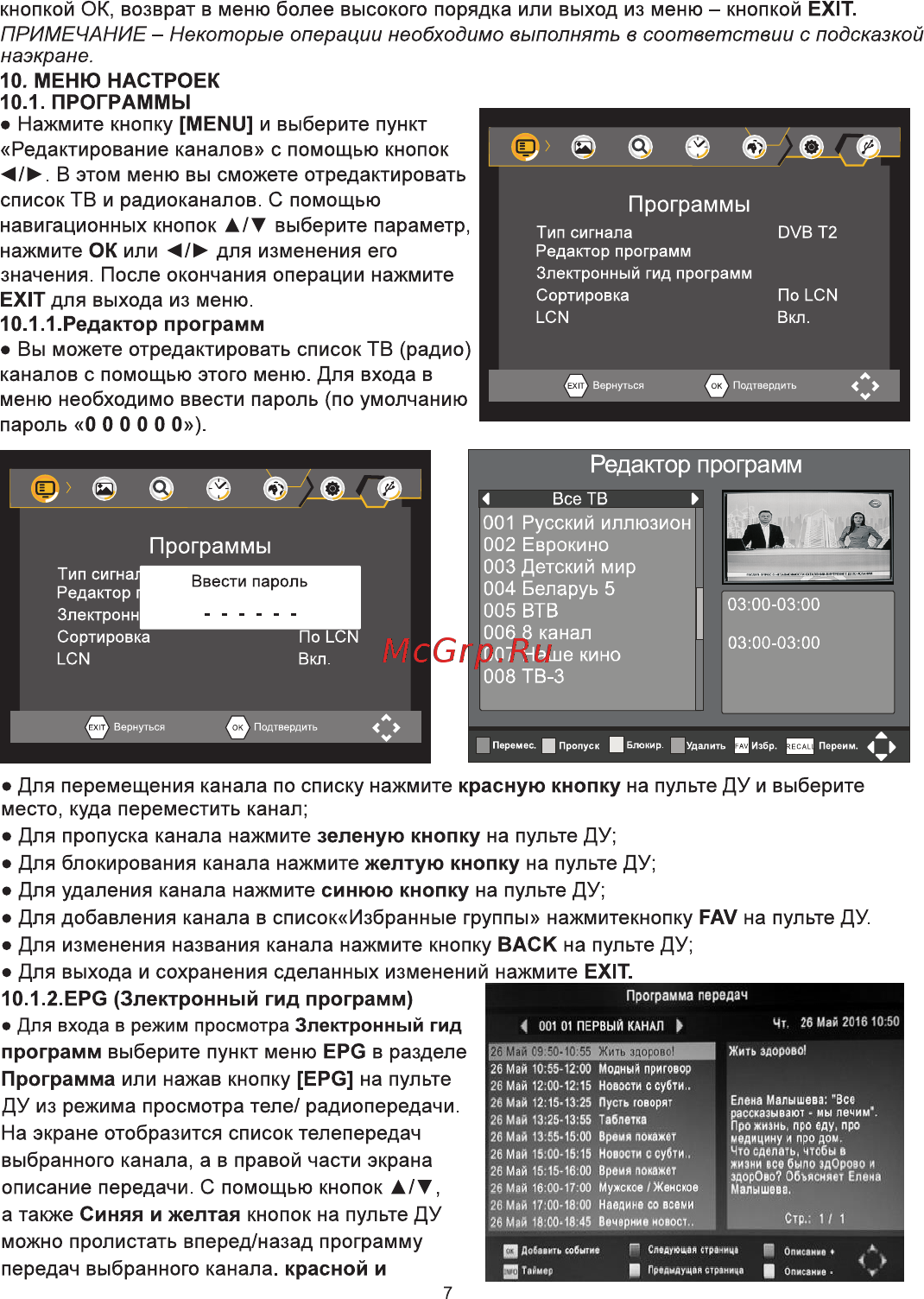 Eplutus DVB-165T [9/19] Программы