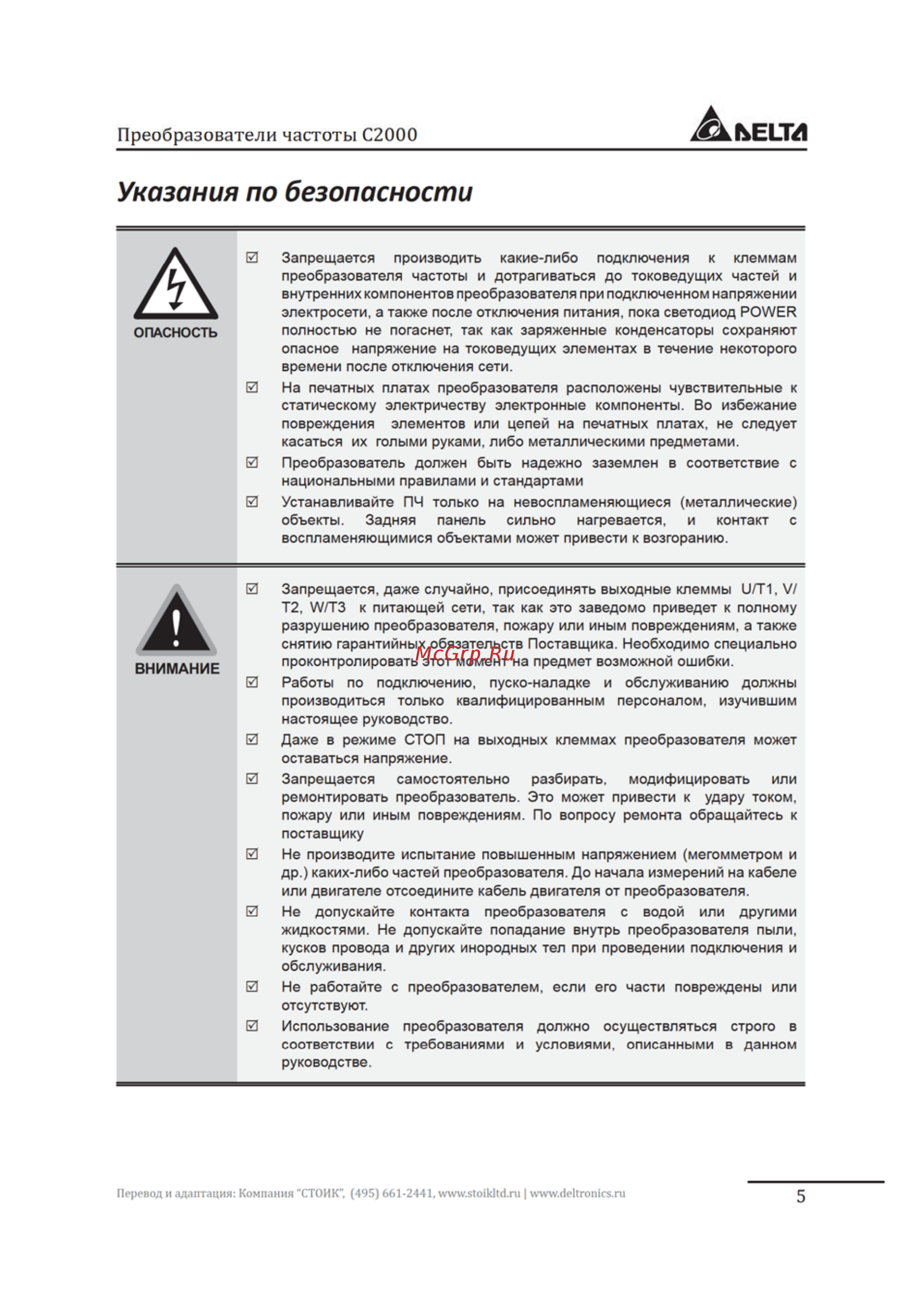 Delta Electronics VFD3150C43A Инструкция по эксплуатации онлайн [5/200] 395598