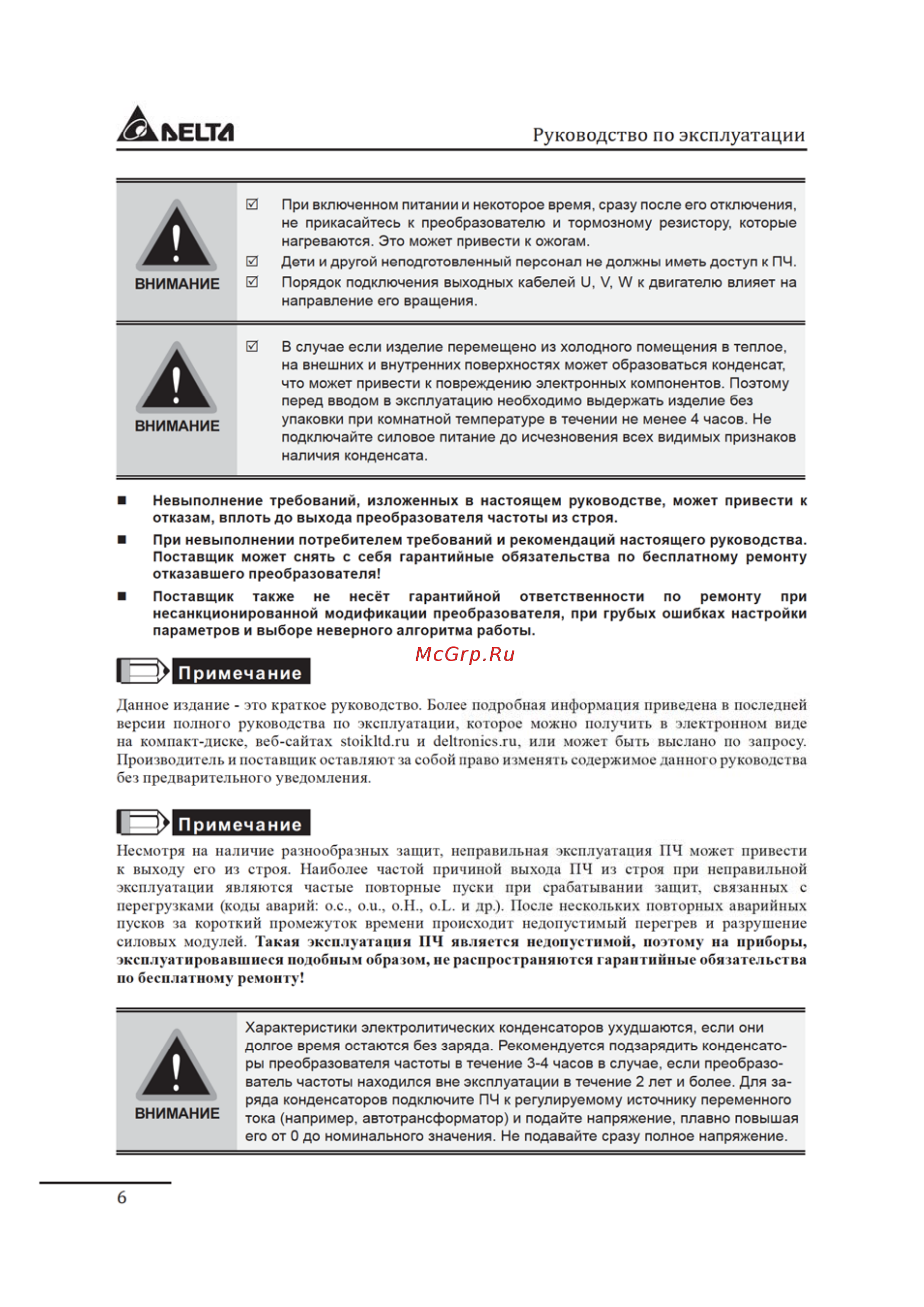 Delta Electronics VFD3150C43A Инструкция по эксплуатации онлайн [6/200] 395598