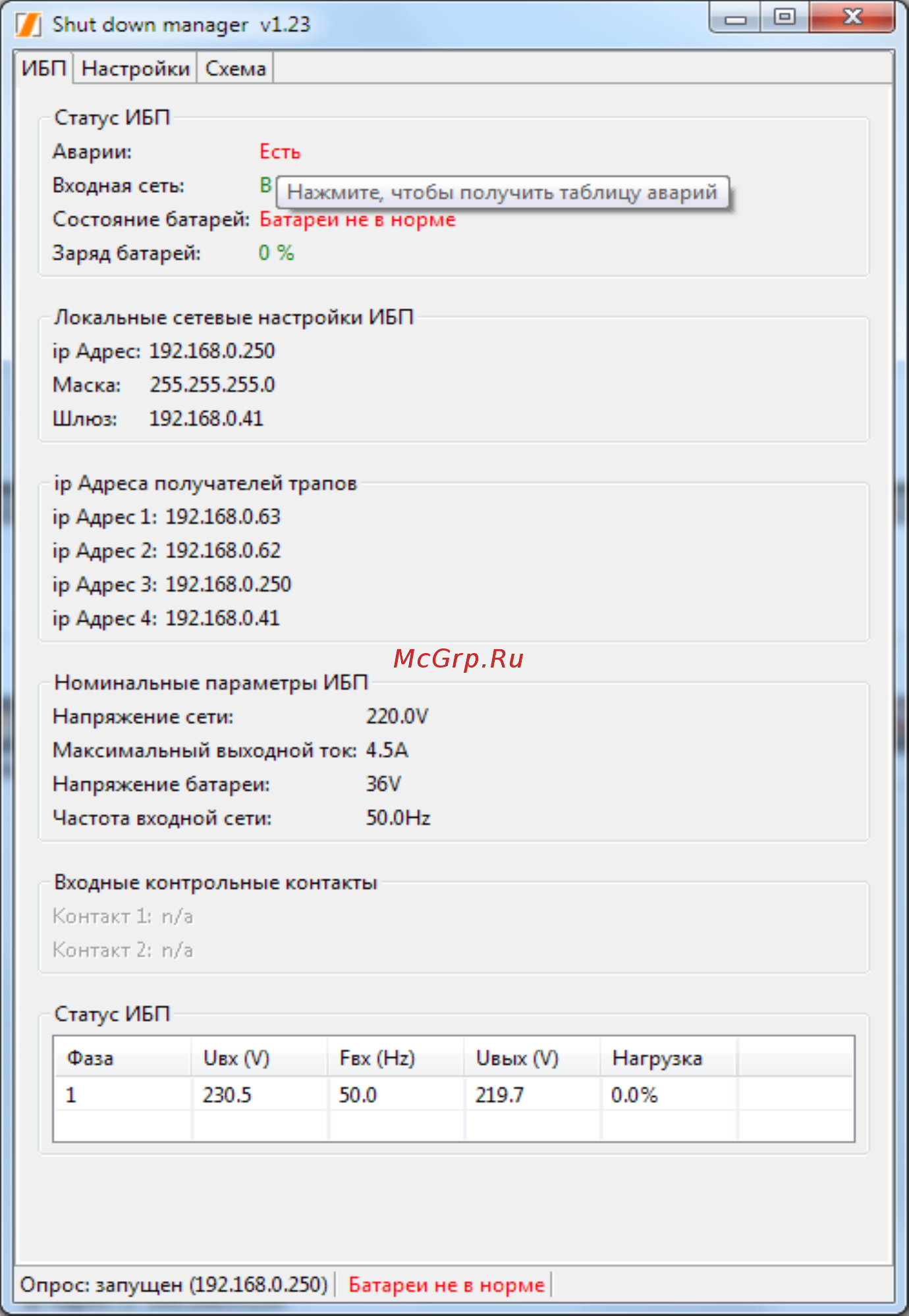 Штиль Shut Down Manager Руководство по эксплуатации онлайн [8/21] 395613