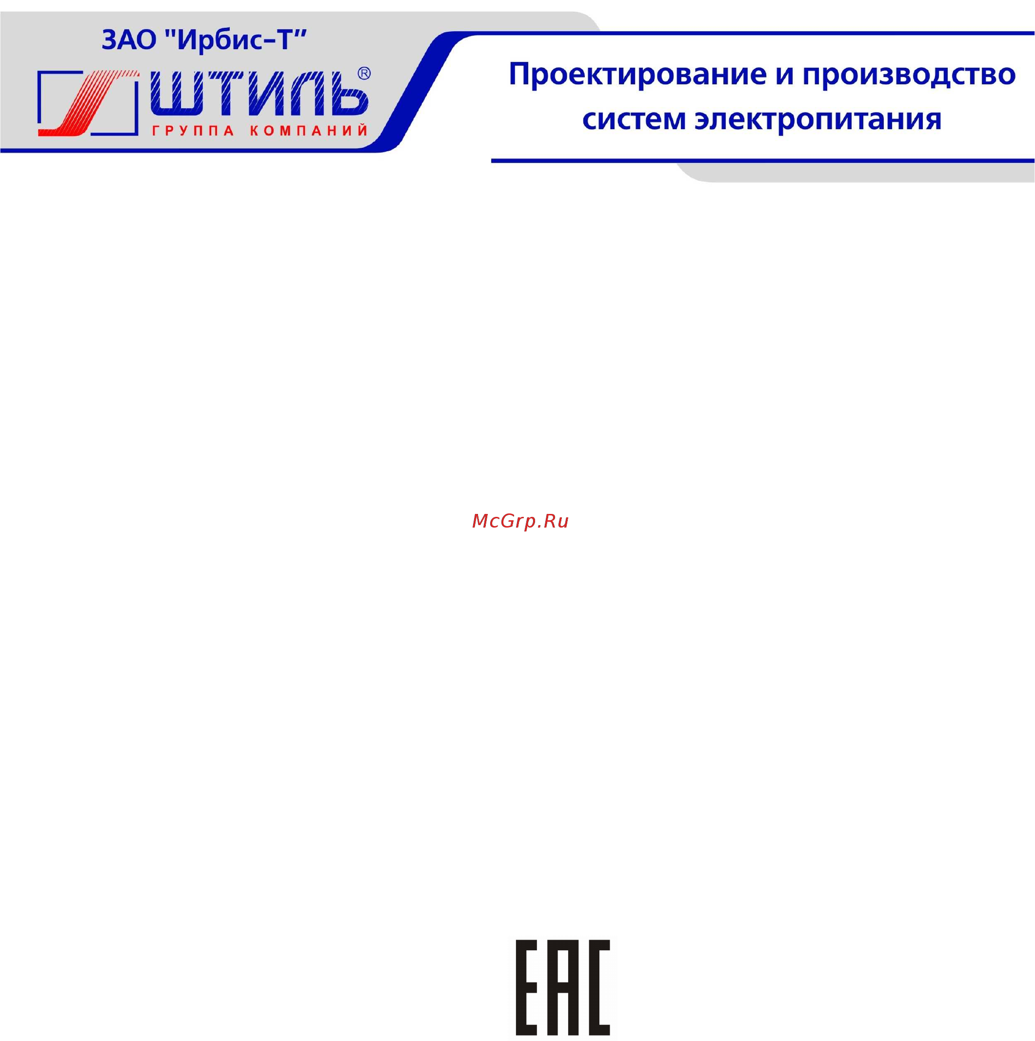 Штиль PS2410G 19’’ Руководство по эксплуатации онлайн
