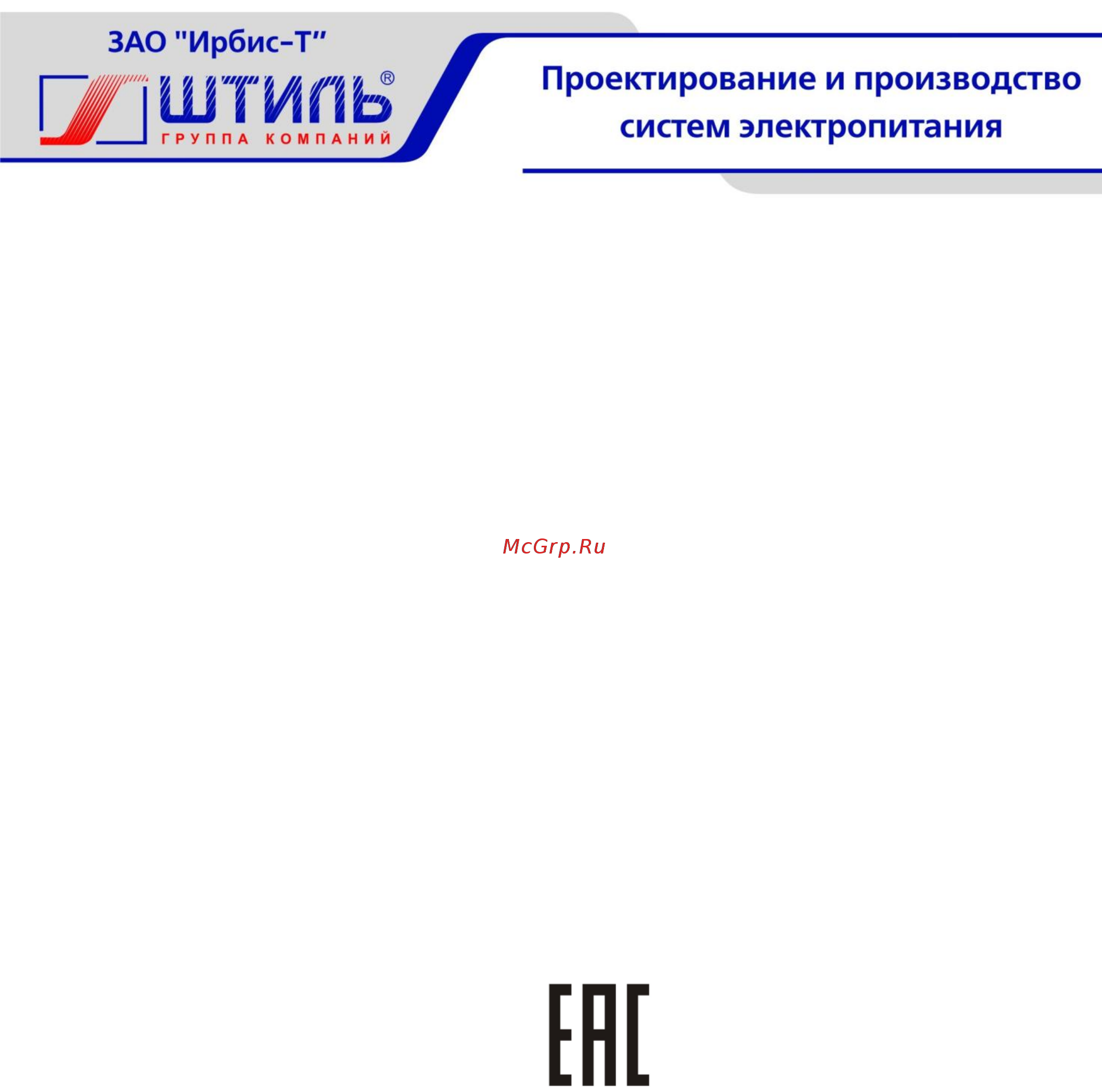 Штиль PS4805G-2 Руководство по эксплуатации онлайн