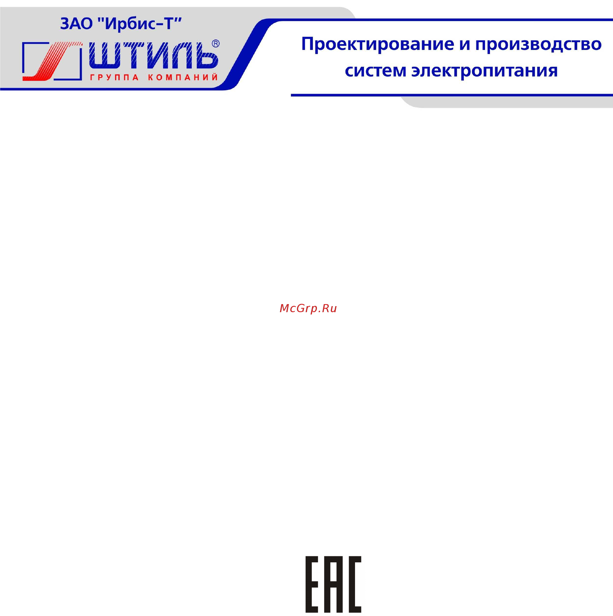 Штиль PS4805G 19’’ Руководство по эксплуатации онлайн