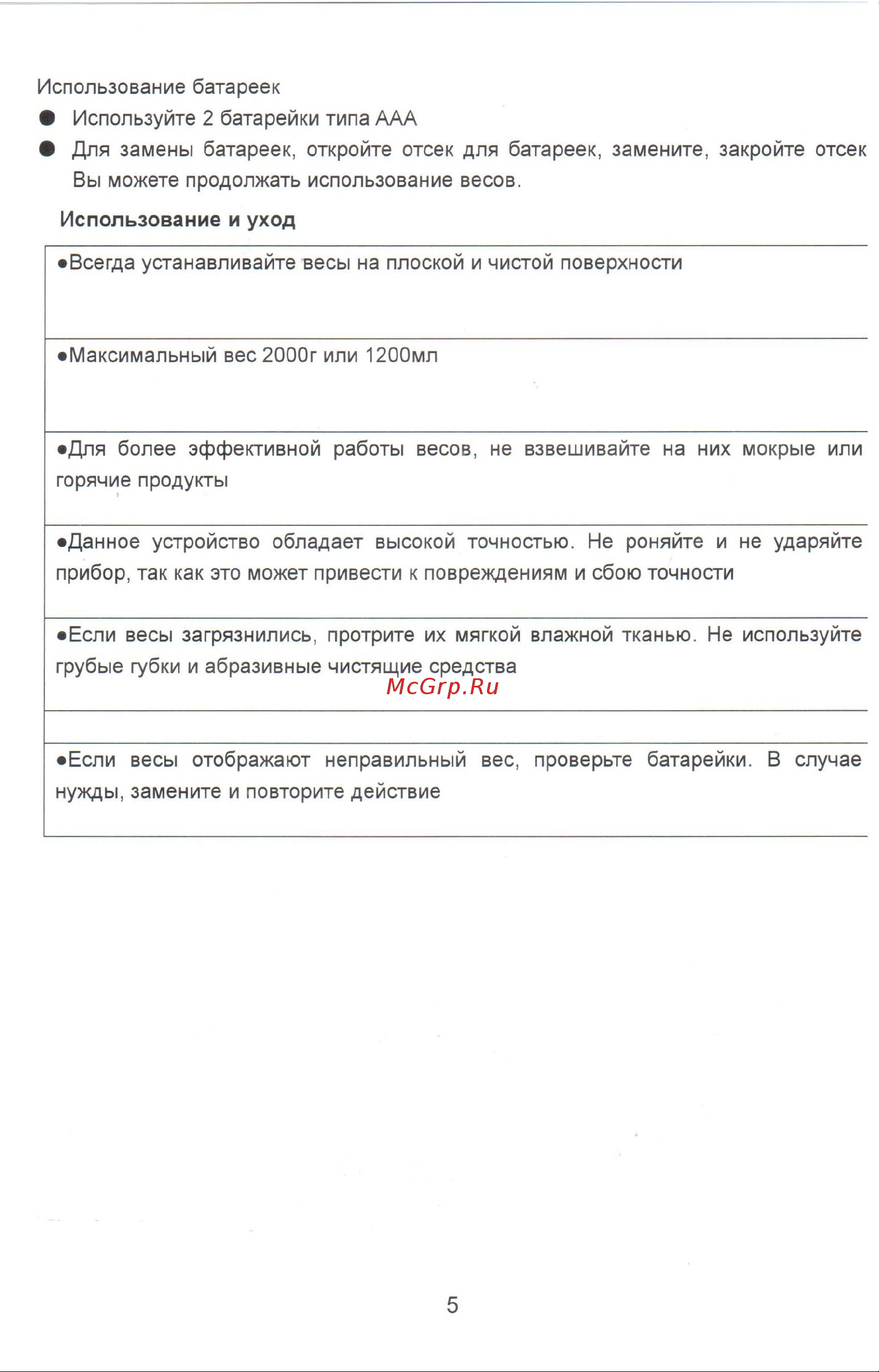 Mayer&Boch MB-10956 Инструкция по эксплуатации онлайн [3/3] 395761