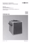 Viessmann Vitoplex 100 (напольн./комб.) 150 - 2000 кВт Инструкция по сервисному обслуживанию Vitoplex 100, Тип PV1B 780 - 2000 кВт 08 - 13