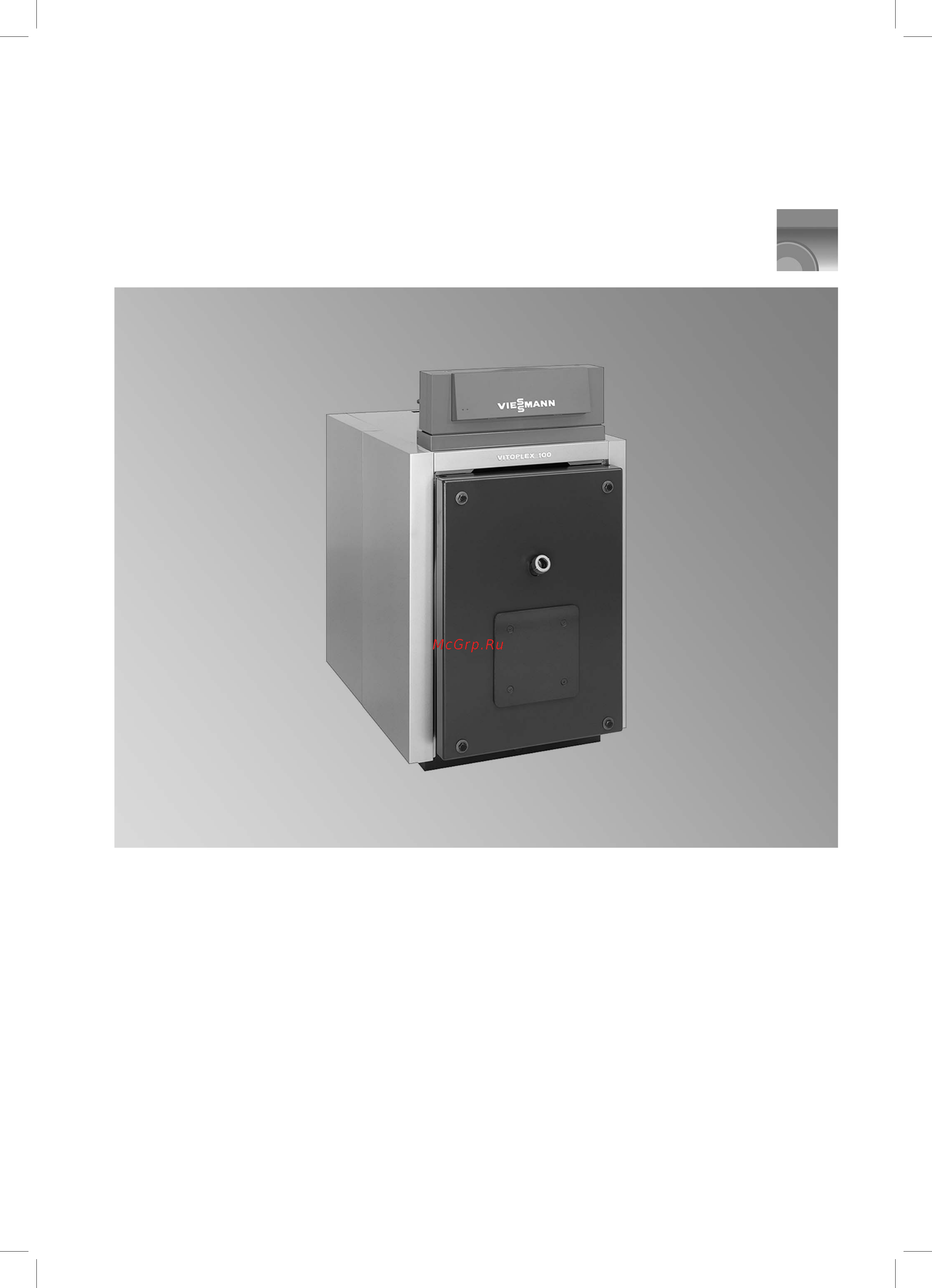 Viessmann Vitoplex 100 (напольн./комб.) 150 - 2000 кВт Технический паспорт Vitoplex 100 мощностью от 110 до 620 кВт онлайн