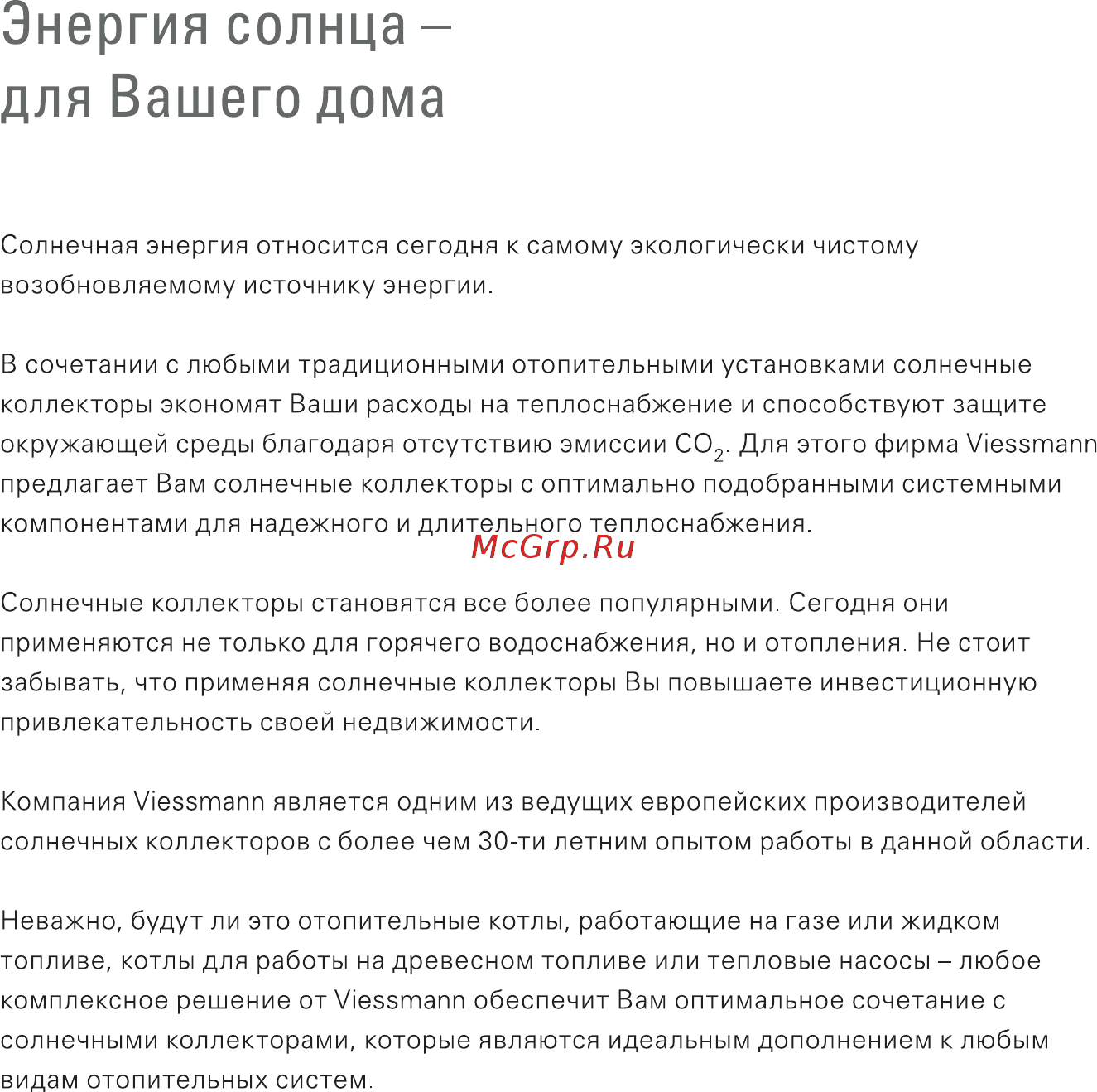 Viessmann VITOSOL 100-F [2/20] Энергия солнца для вашего дома