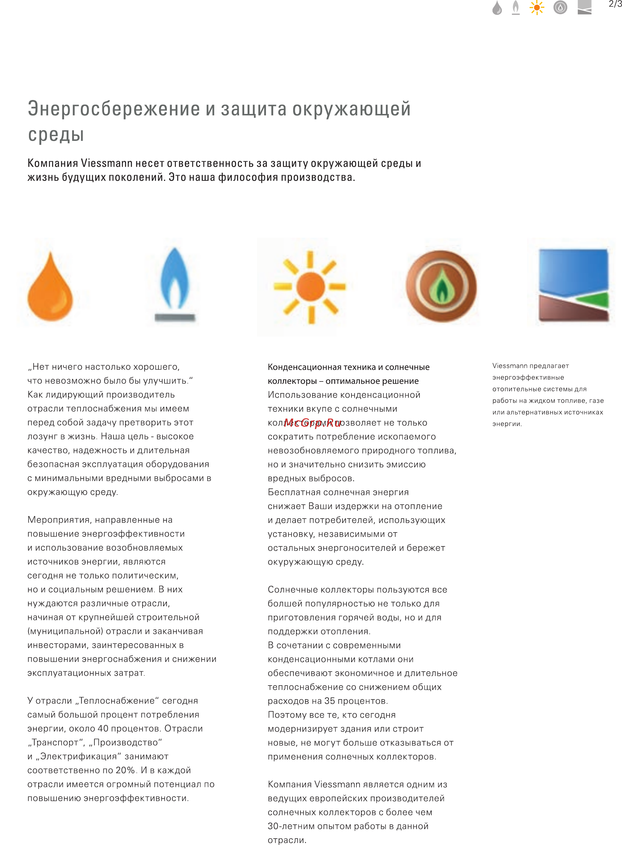 Viessmann VITOSOL 100-F [3/20] Энергосбережение и защита окружающей среды
