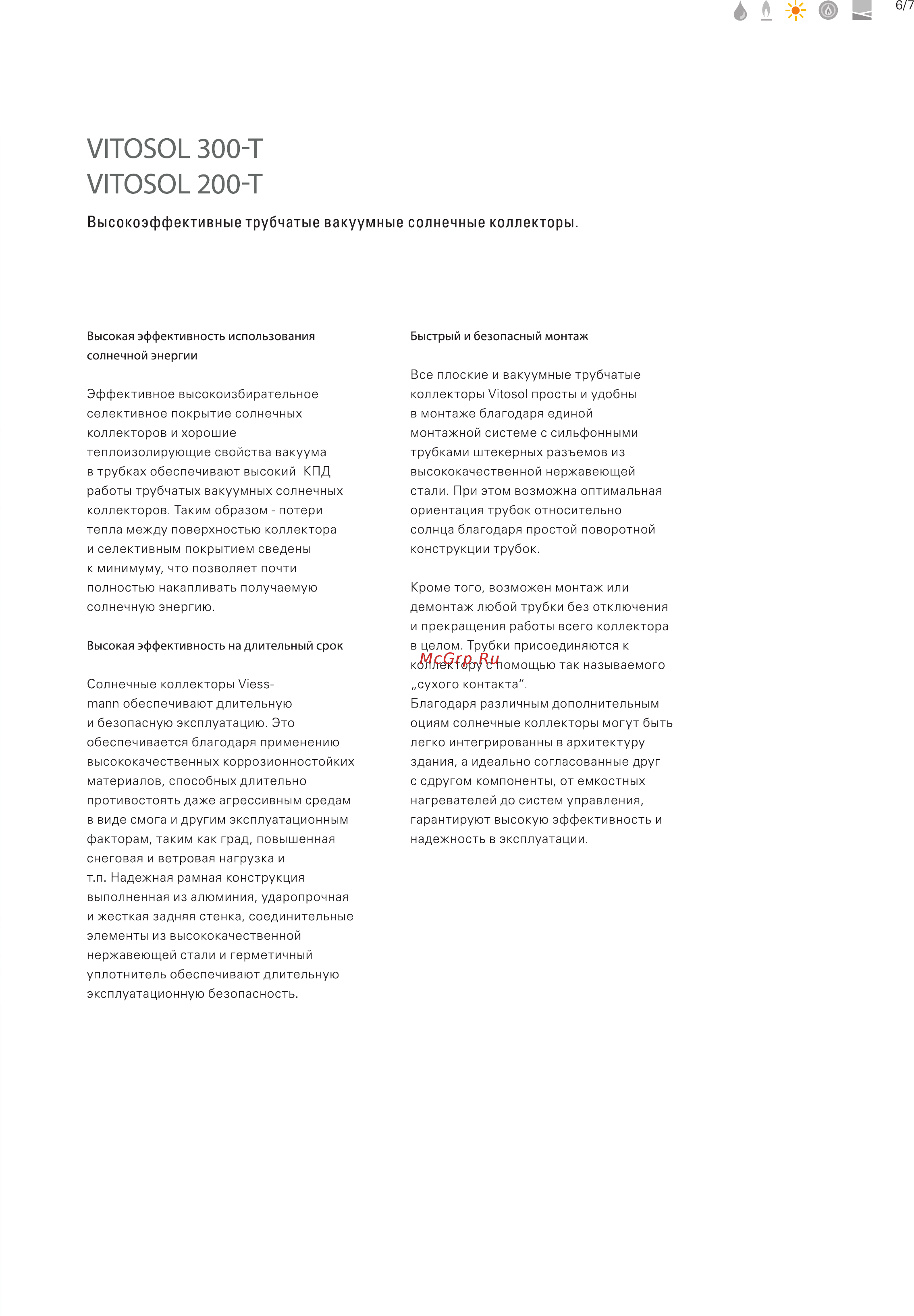 Viessmann VITOSOL 100-F [7/20] У1т0501300 т у1т050ь 200 т