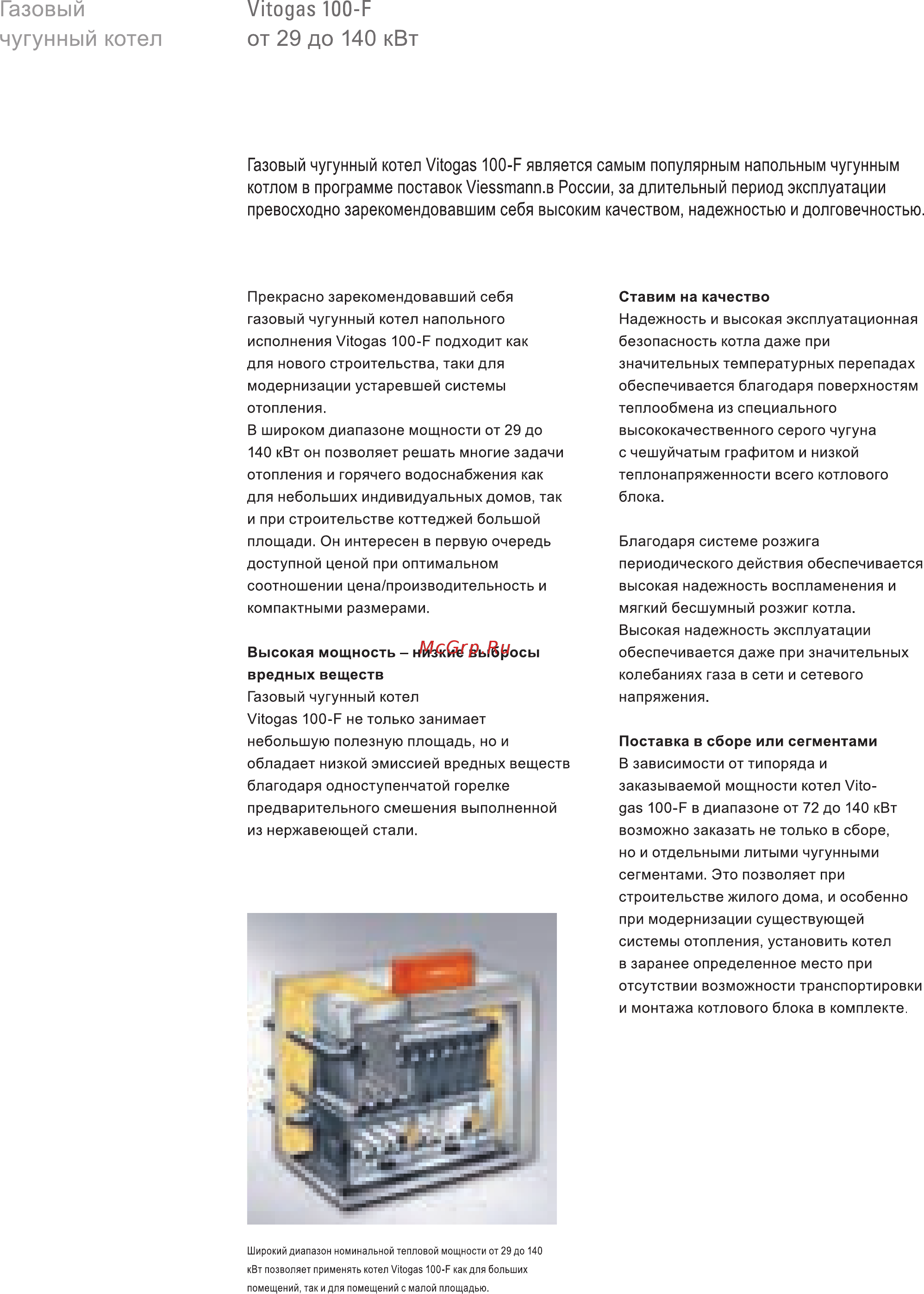 Viessmann Vitogas 100-F [2/4] Vitogas 100 f от 29 до 140 квт
