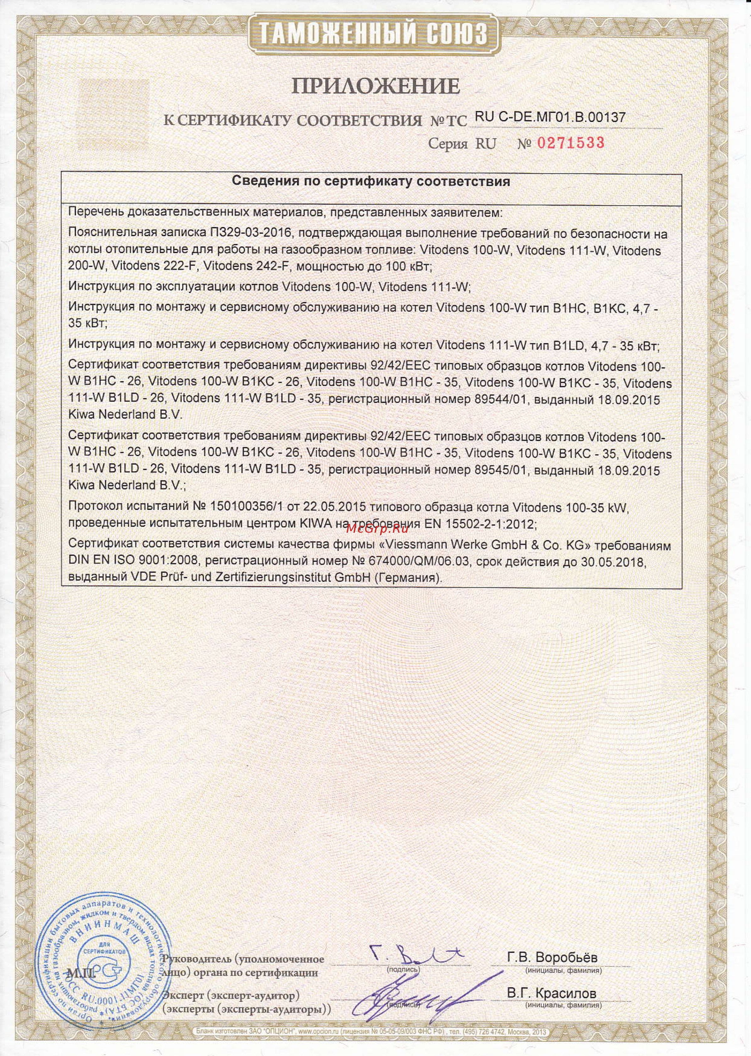 Viessmann Vitodens 100-W [3/3] Фирмы