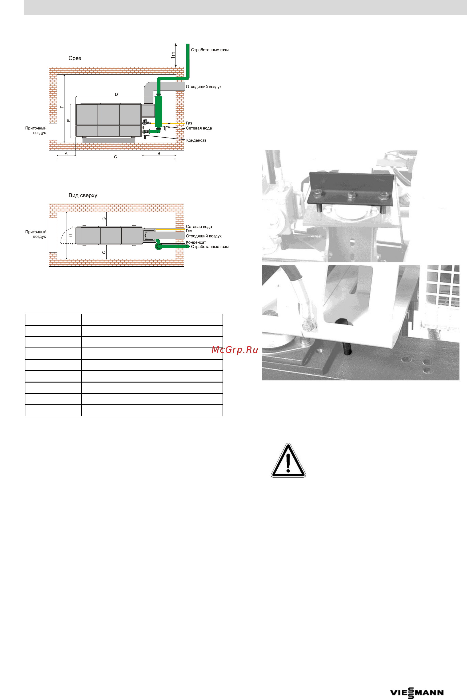 Viessmann Vitobloc 200 EM-50/81 [17/36] Транспортировка