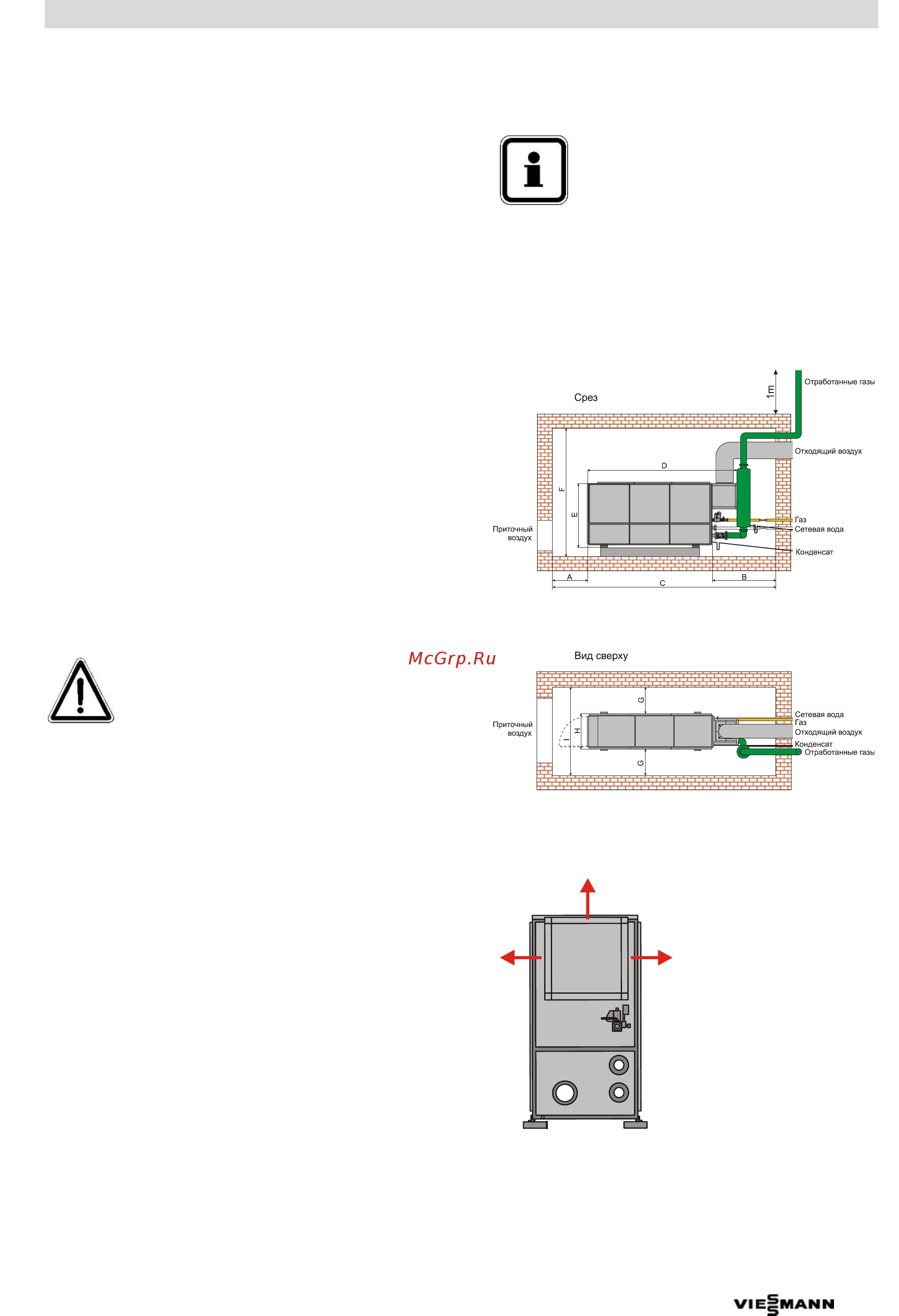 Viessmann Vitobloc 200 EM-50/81 [21/36] Установить