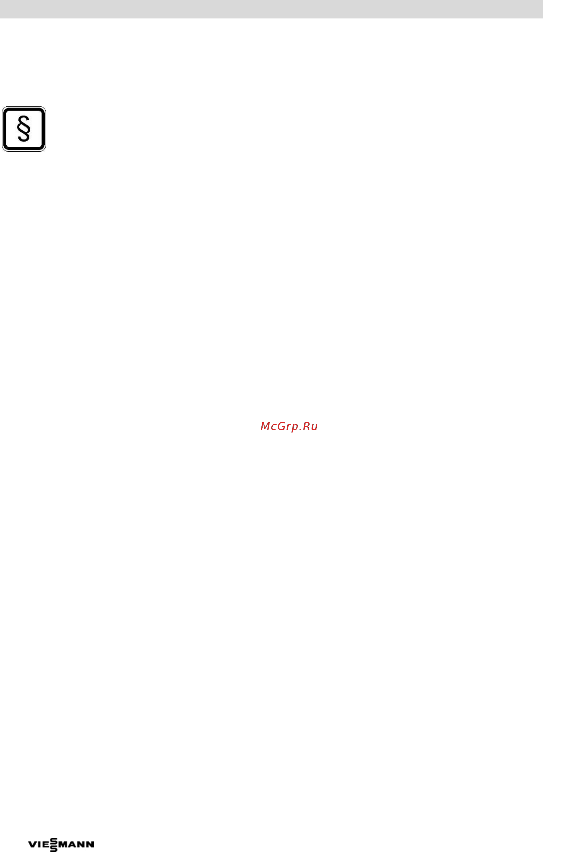 Viessmann Vitobloc 200 EM-50/81 [10/56] Подготовительные мероприятия