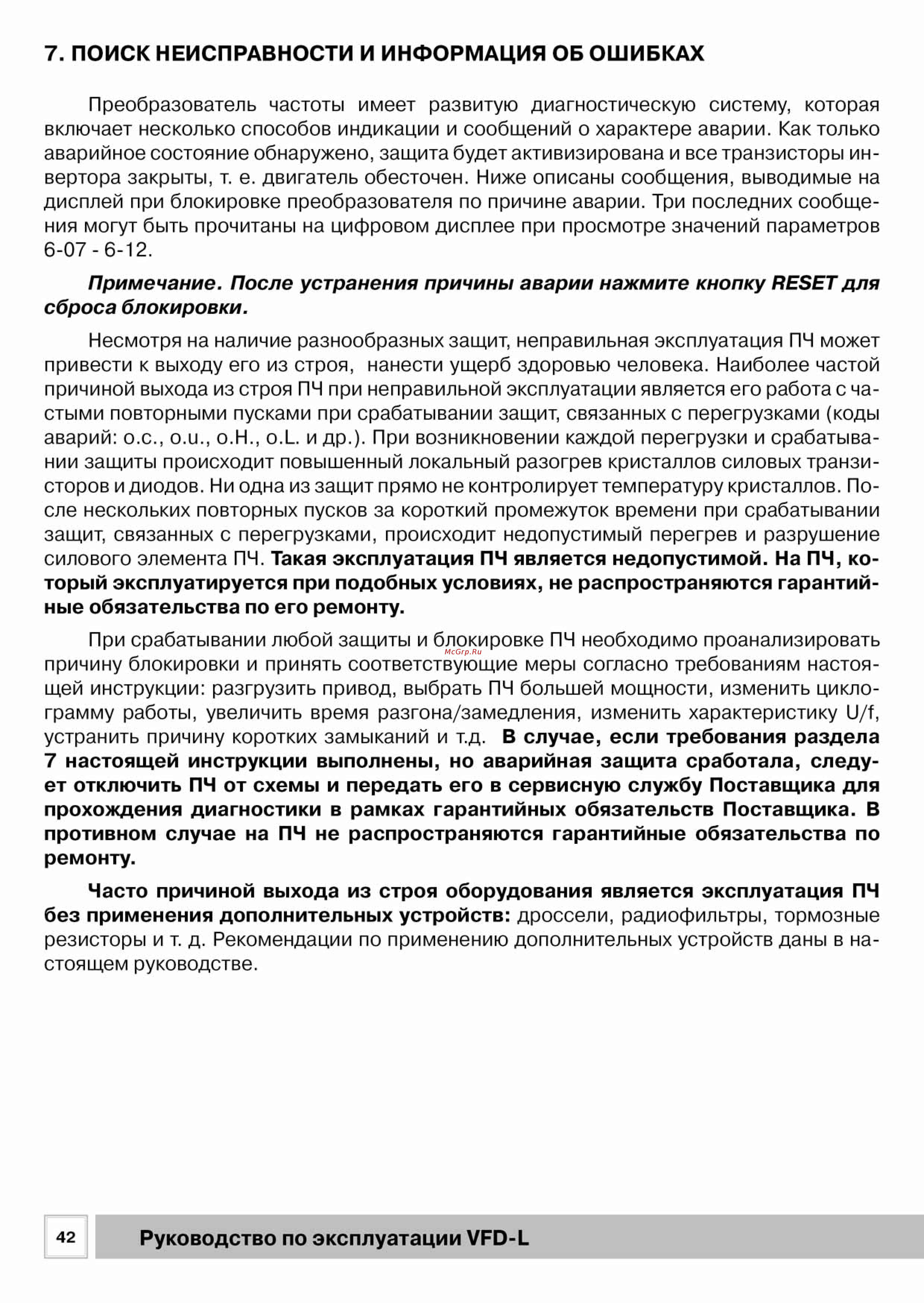 Delta Electronics VFD004L21B [42/50] Рэ_vdf_l_201542