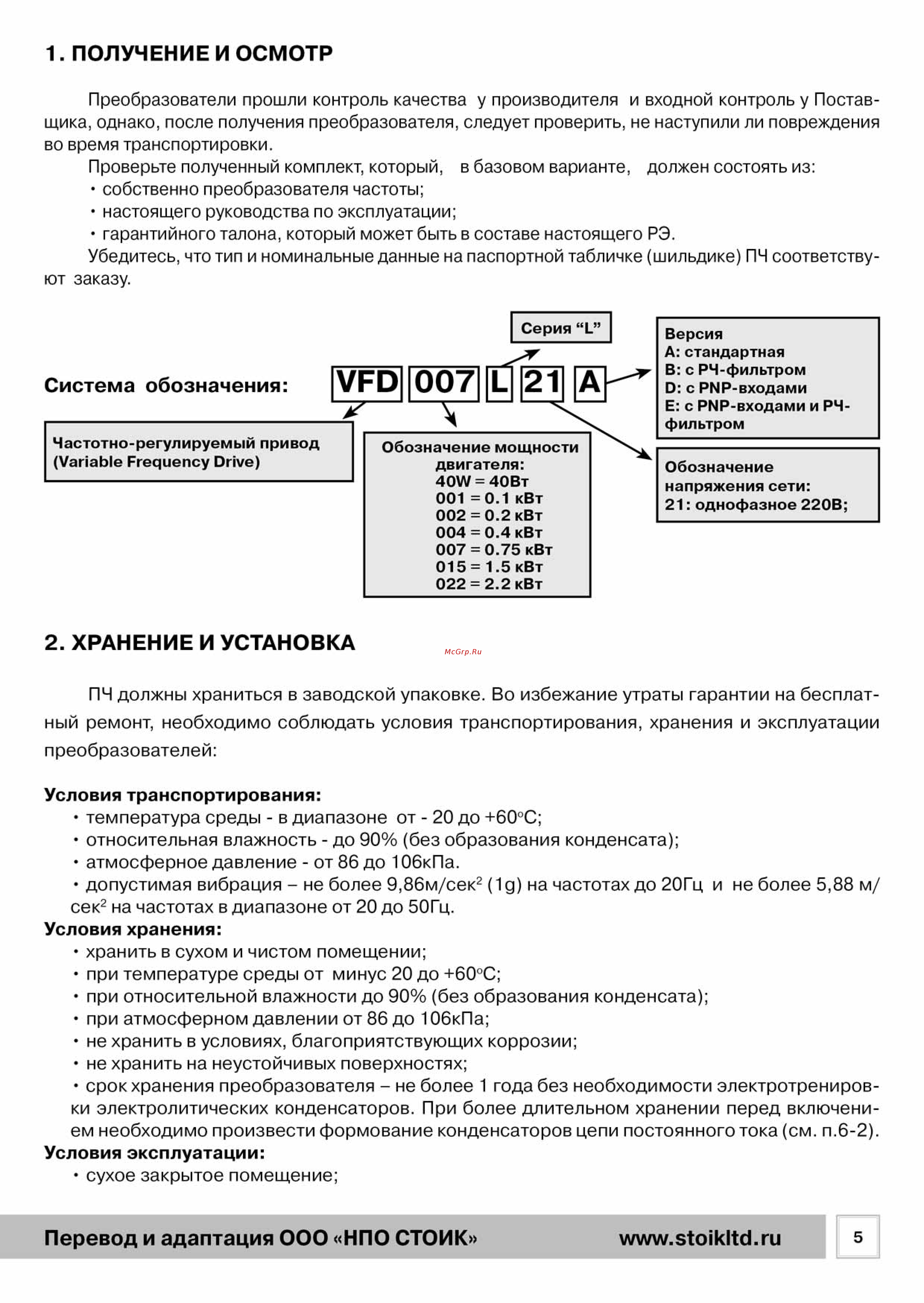 Delta Electronics VFD007L21B [5/50] Рэ_vdf_l_20155