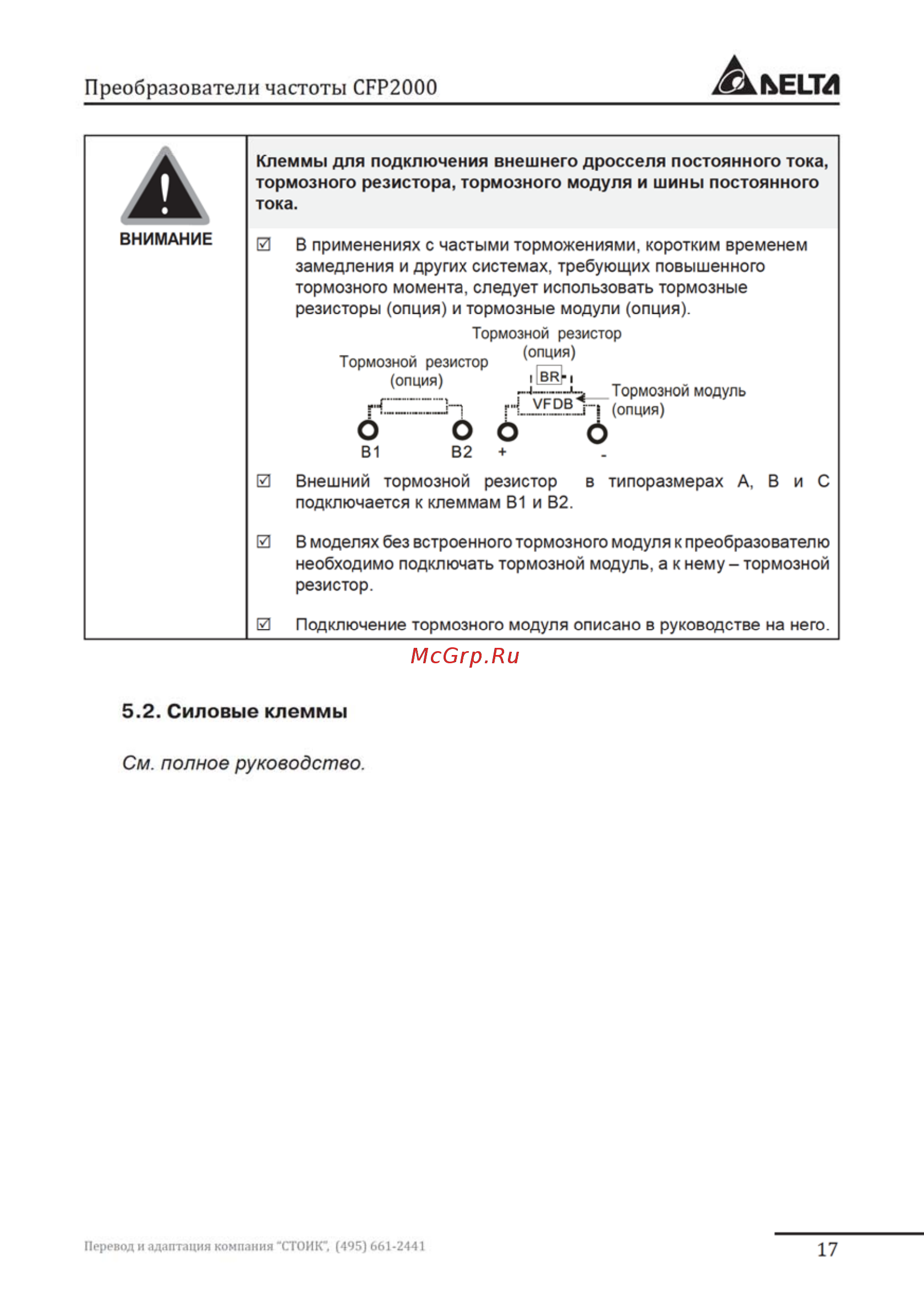 Delta Electronics VFD007FP4EA-52S Инструкция по эксплуатации онлайн [17/96] 396222