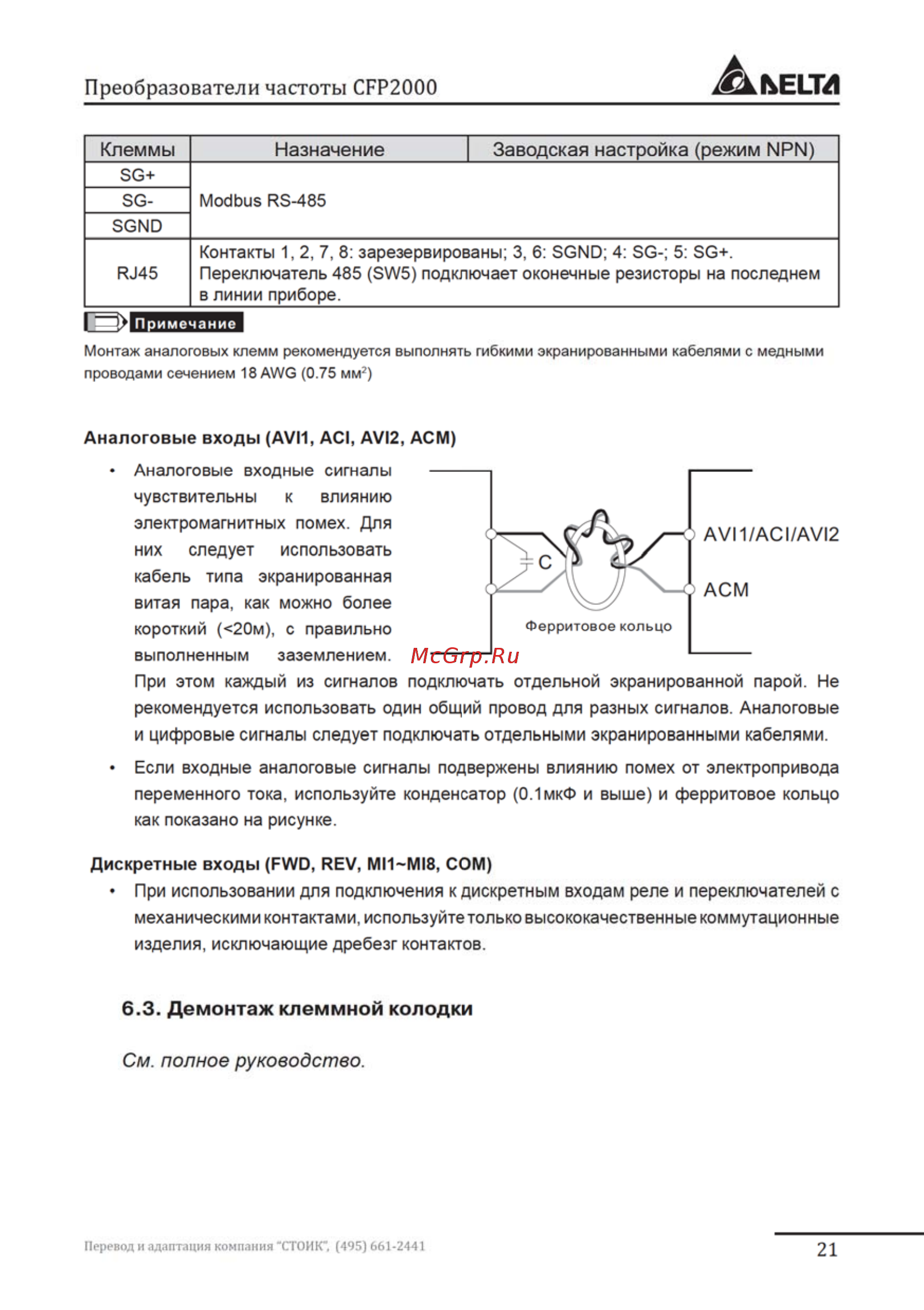 Delta Electronics VFD015FP4EA-52S Инструкция по эксплуатации онлайн [21/96] 396226