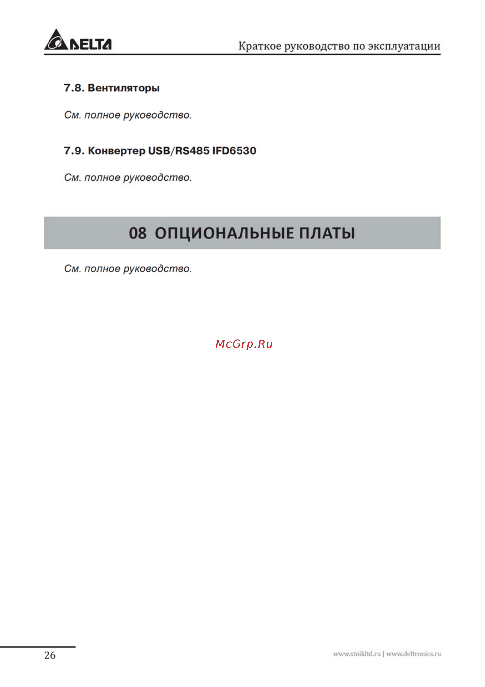 Delta Electronics VFD007FP4EA-52S Инструкция по эксплуатации онлайн [26/96] 396222