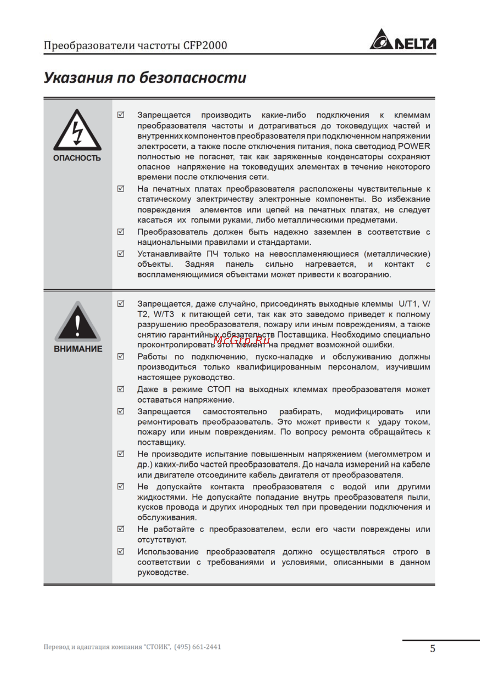 Delta Electronics VFD007FP4EA-52S [5/96] Указания по безопасности