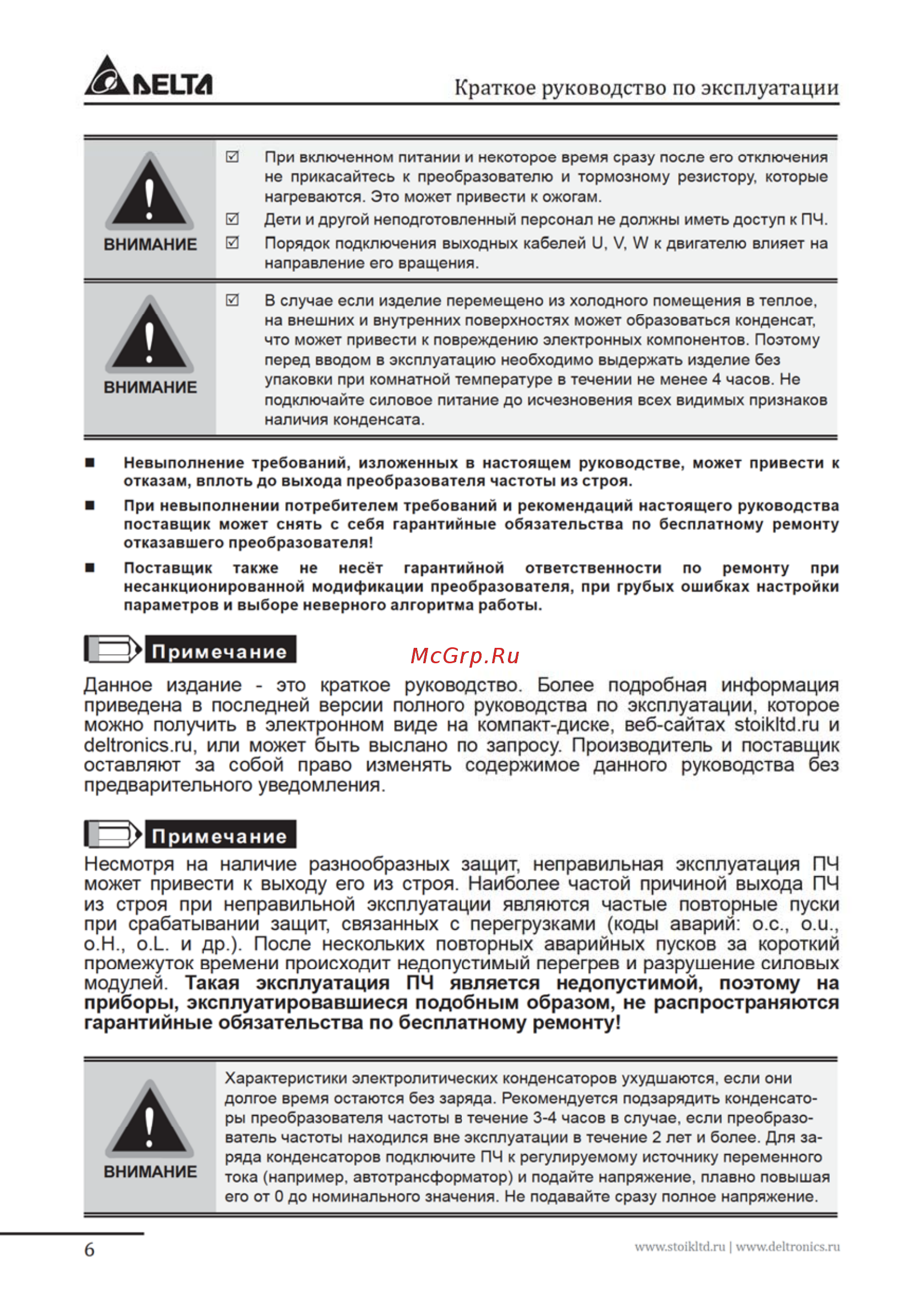 Delta Electronics VFD015FP4EA-52S Инструкция по эксплуатации онлайн [6/96] 396226