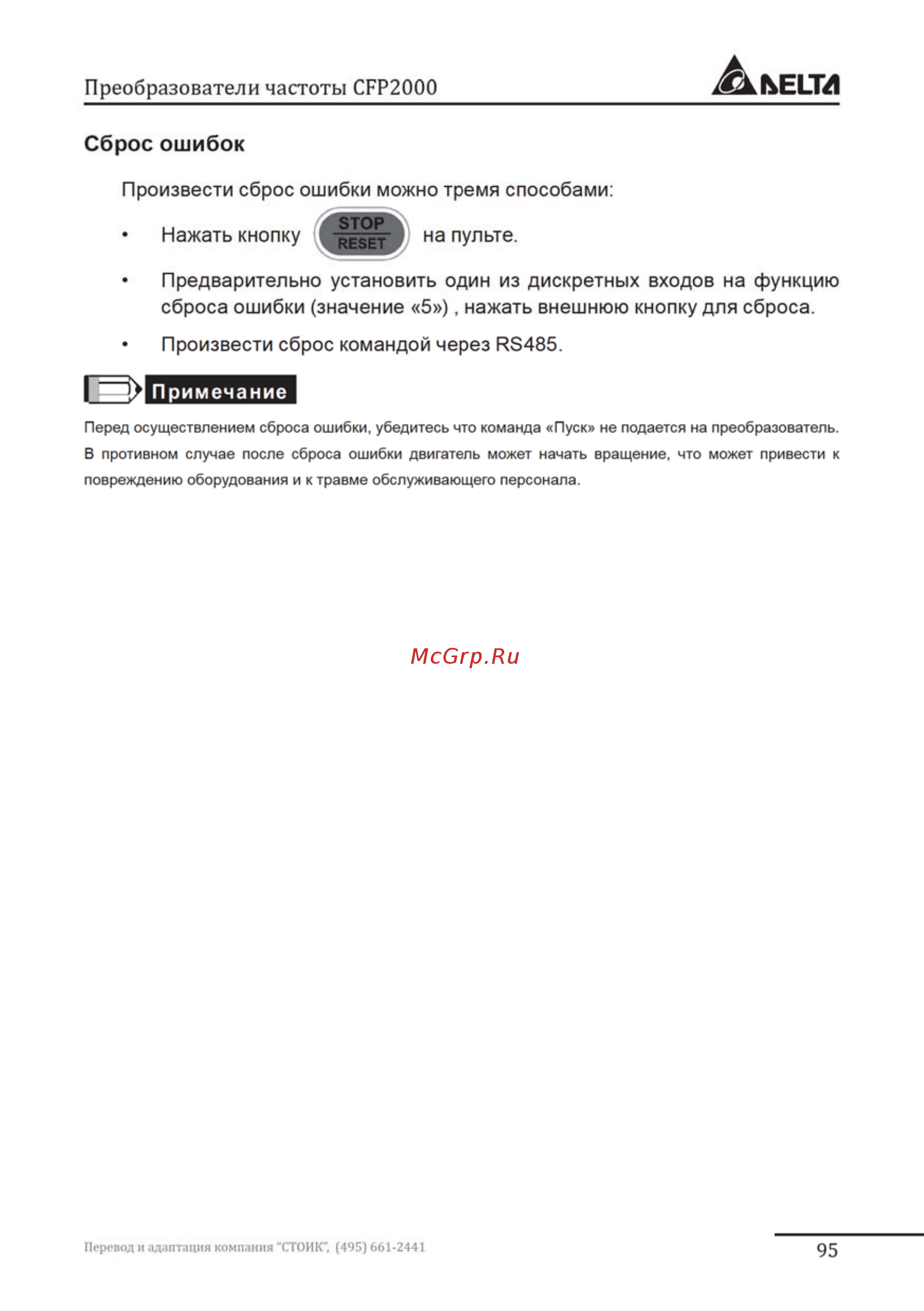 Delta Electronics VFD037FP4EA-52S Инструкция по эксплуатации онлайн [95/96] 396237