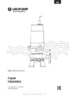 Unipump FEKAMAX 15-13-1,5 Инструкция по монтажу и эксплуатации UNIPUMP серии FEKAMAX xxCx