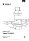 Unipump FEKAMAX 15-13-1,5 Инструкция по монтажу и эксплуатации