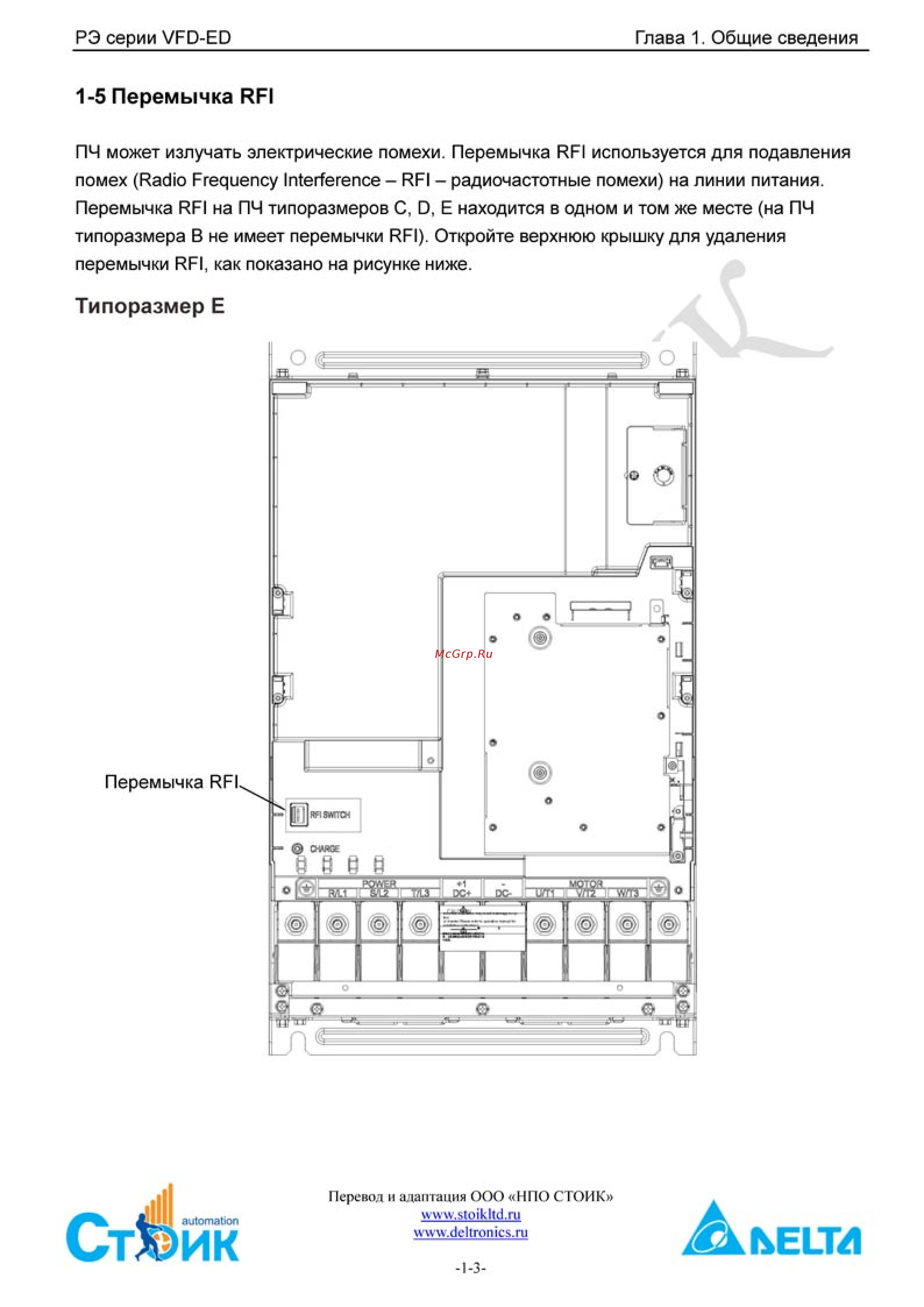 Delta Electronics VFD040ED43S [10/258] 5 перемычка rfi