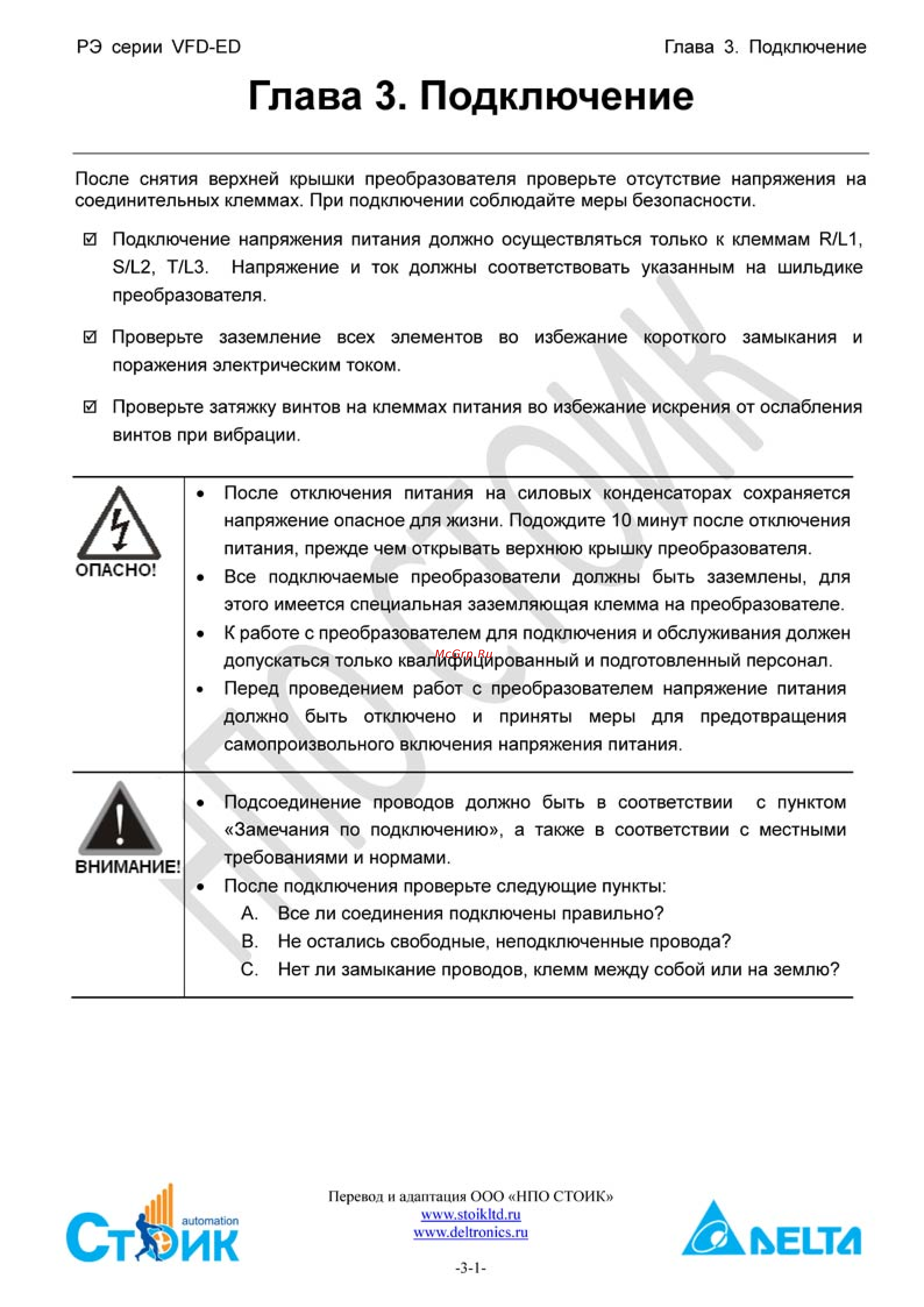 Delta Electronics VFD110ED23S [23/258] Глава 3 подключение