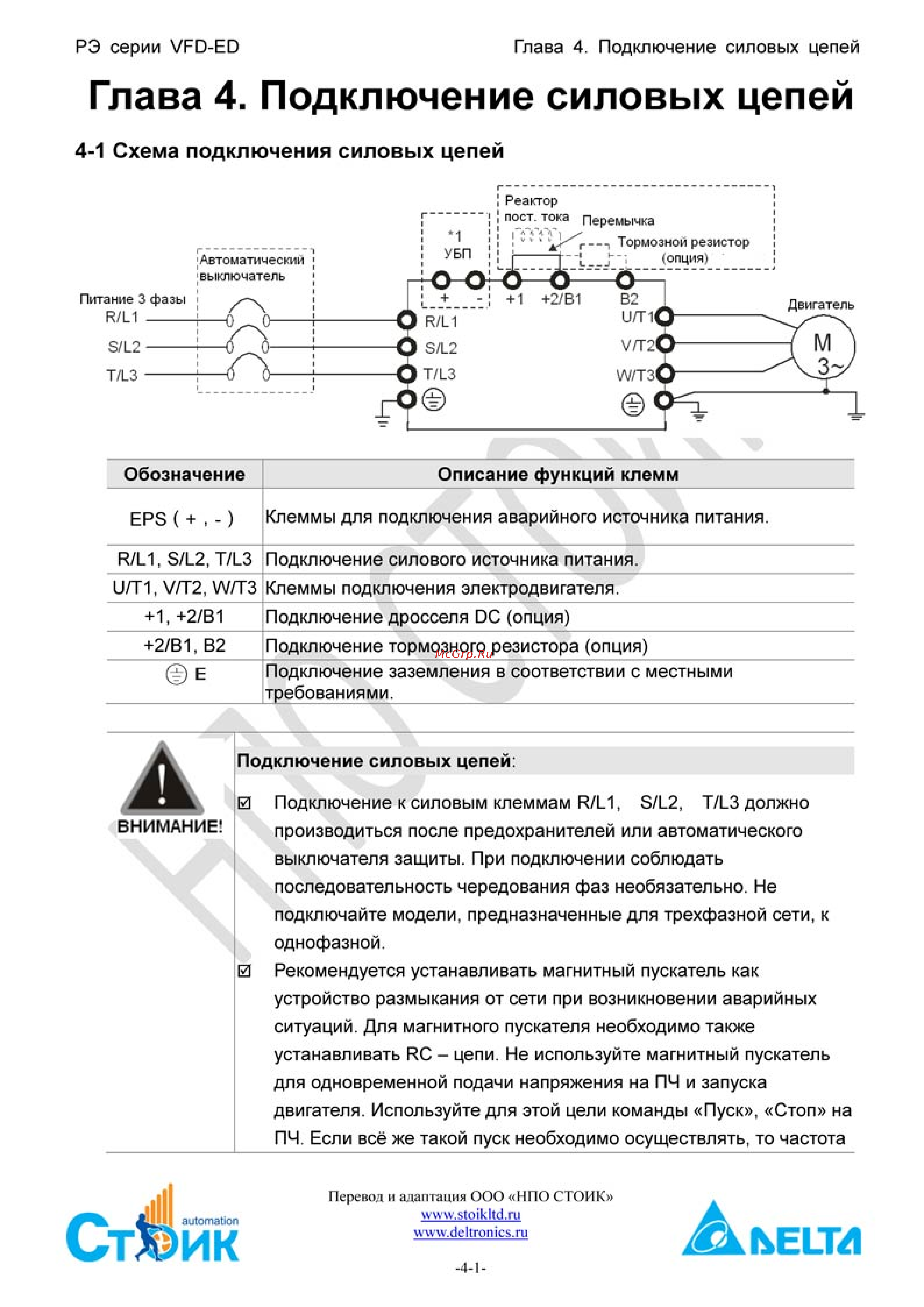 Delta Electronics VFD110ED23S [28/258] 1 схема подключения силовых цепей