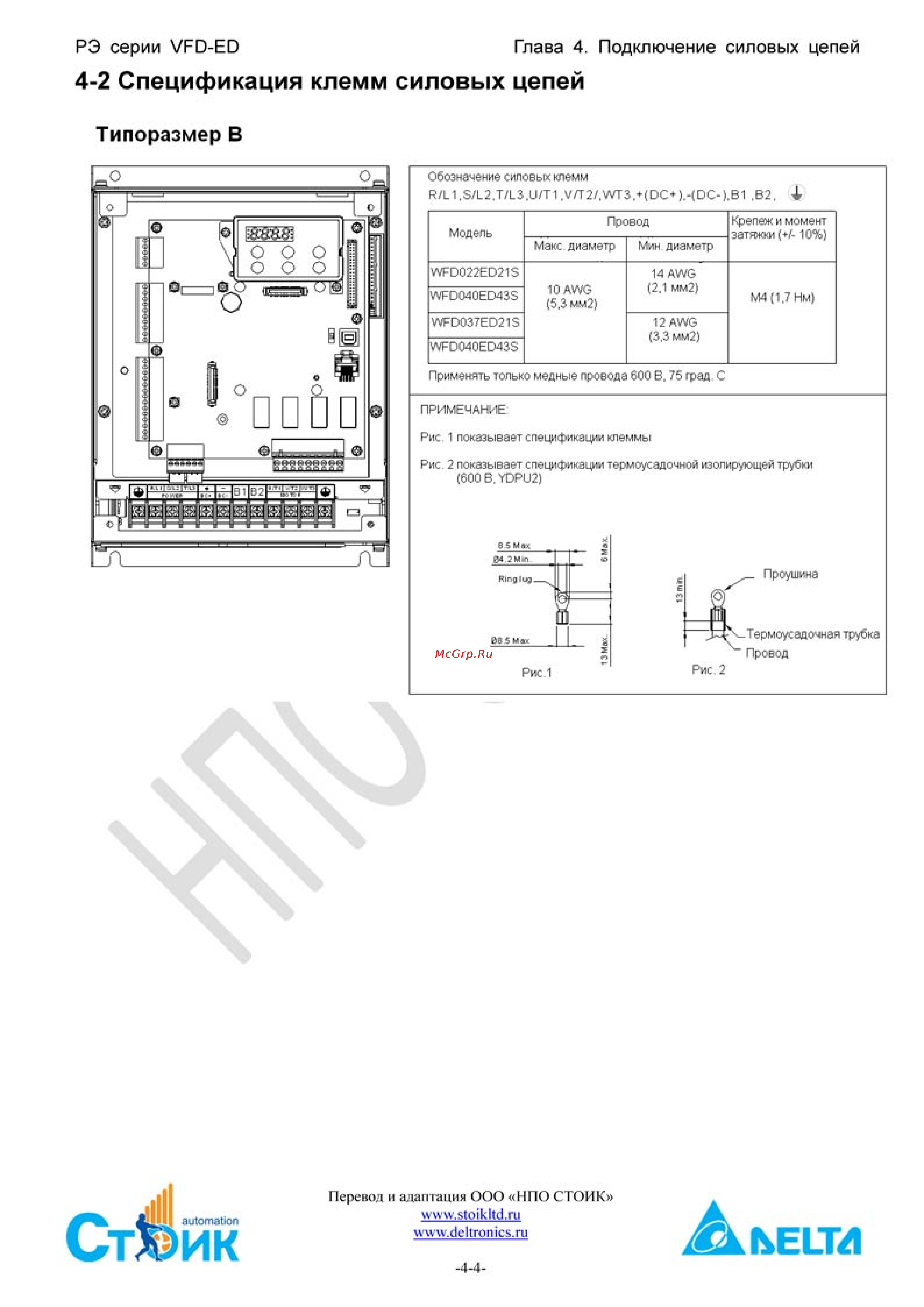 Delta Electronics VFD075ED43S [31/258] 2 спецификация клемм силовых цепей