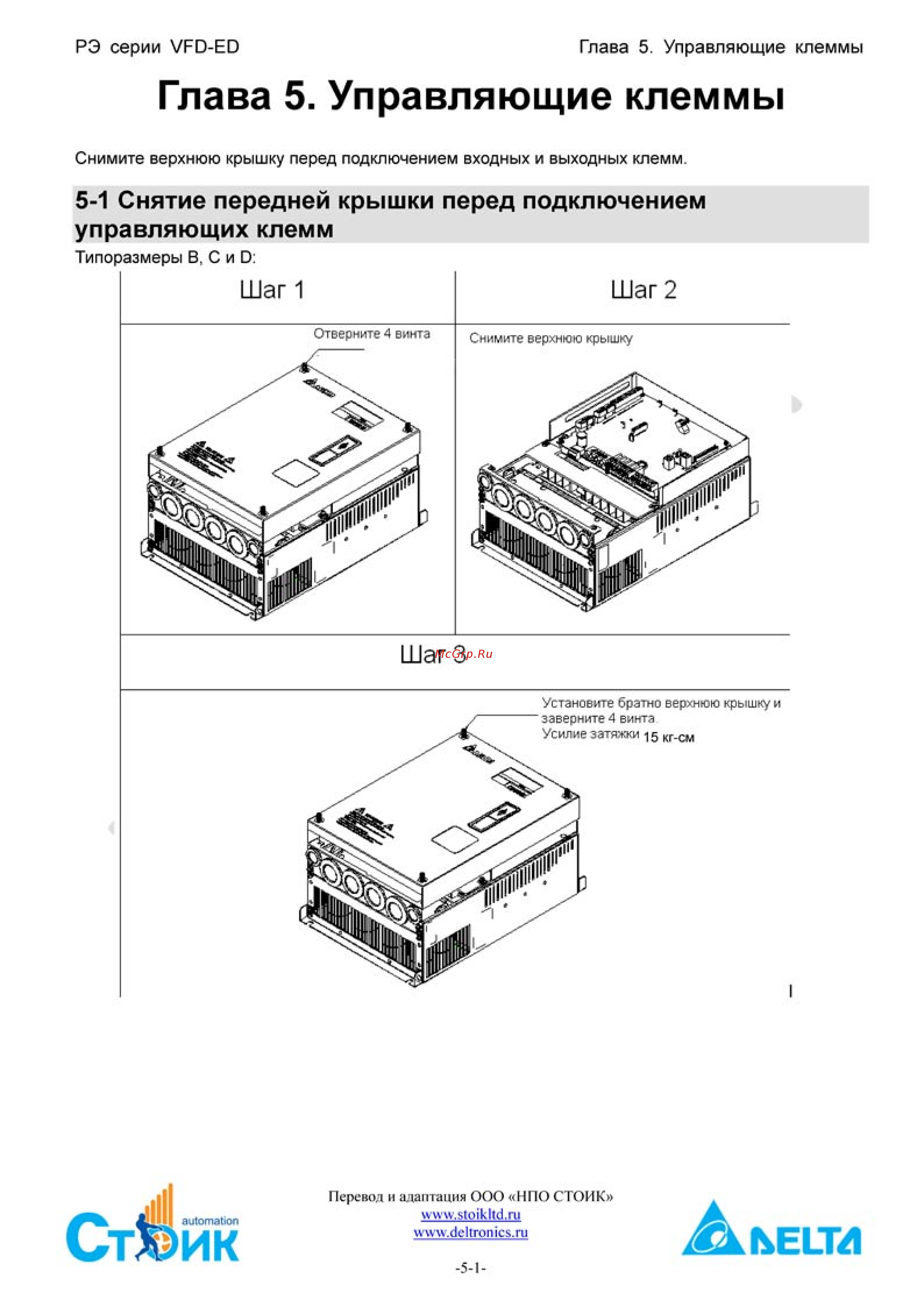 Delta Electronics VFD022ED21S [35/258] Глава 5 управляющие клеммы