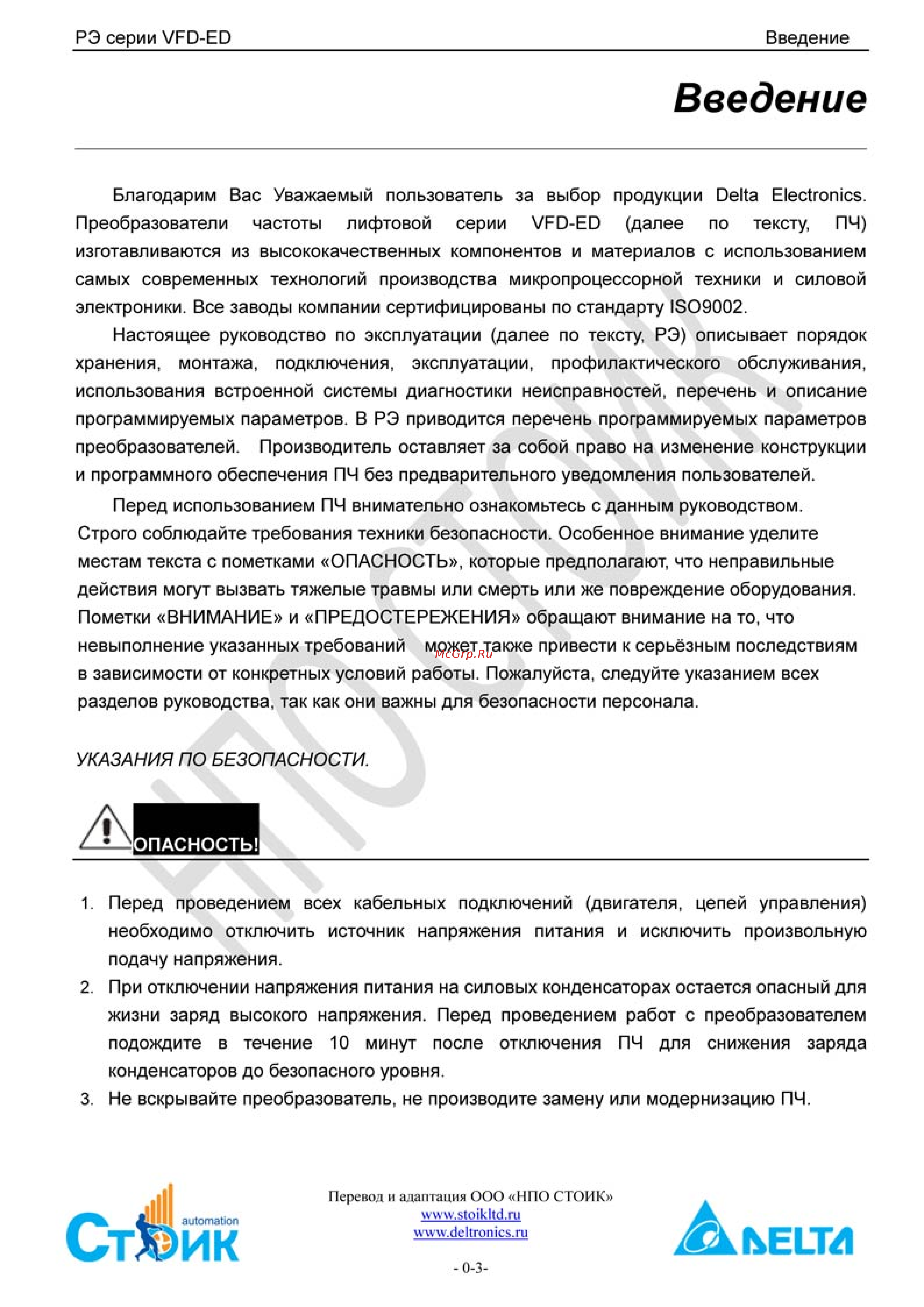 Delta Electronics VFD220ED43S [4/258] Введение