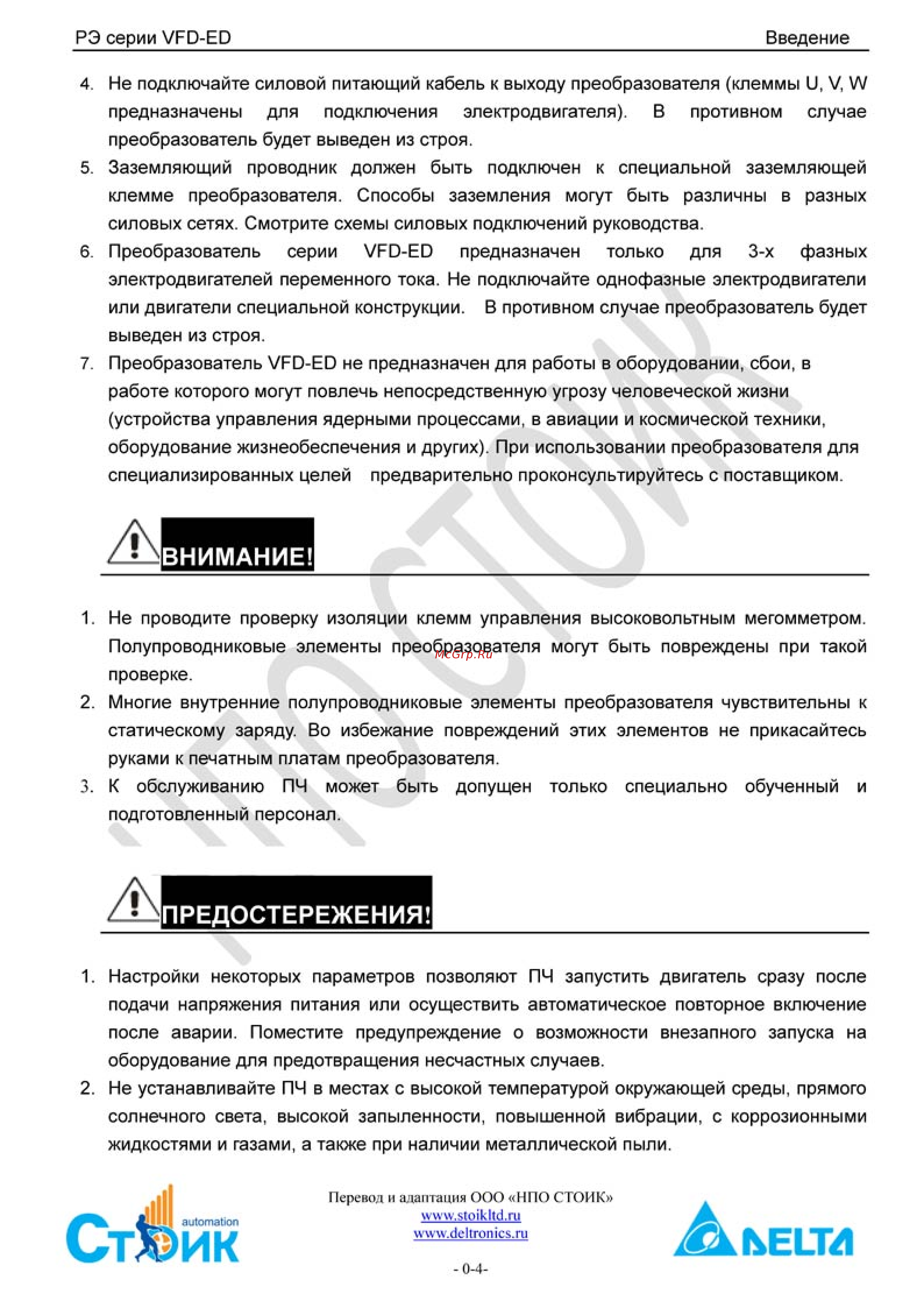 Delta Electronics VFD220ED43S Инструкция по эксплуатации онлайн [5/258] 396418