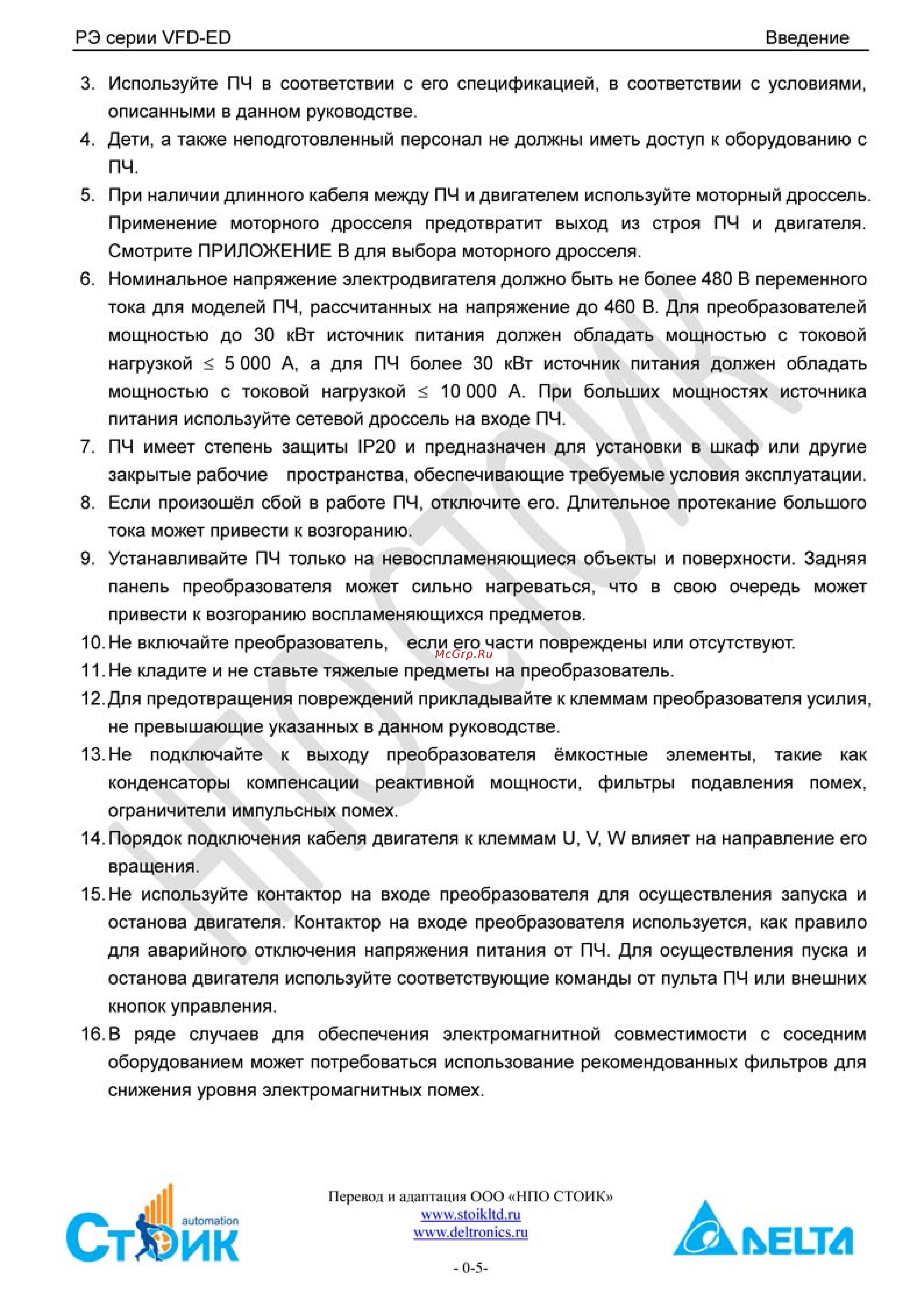 Delta Electronics VFD220ED43S Инструкция по эксплуатации онлайн [6/258] 396418