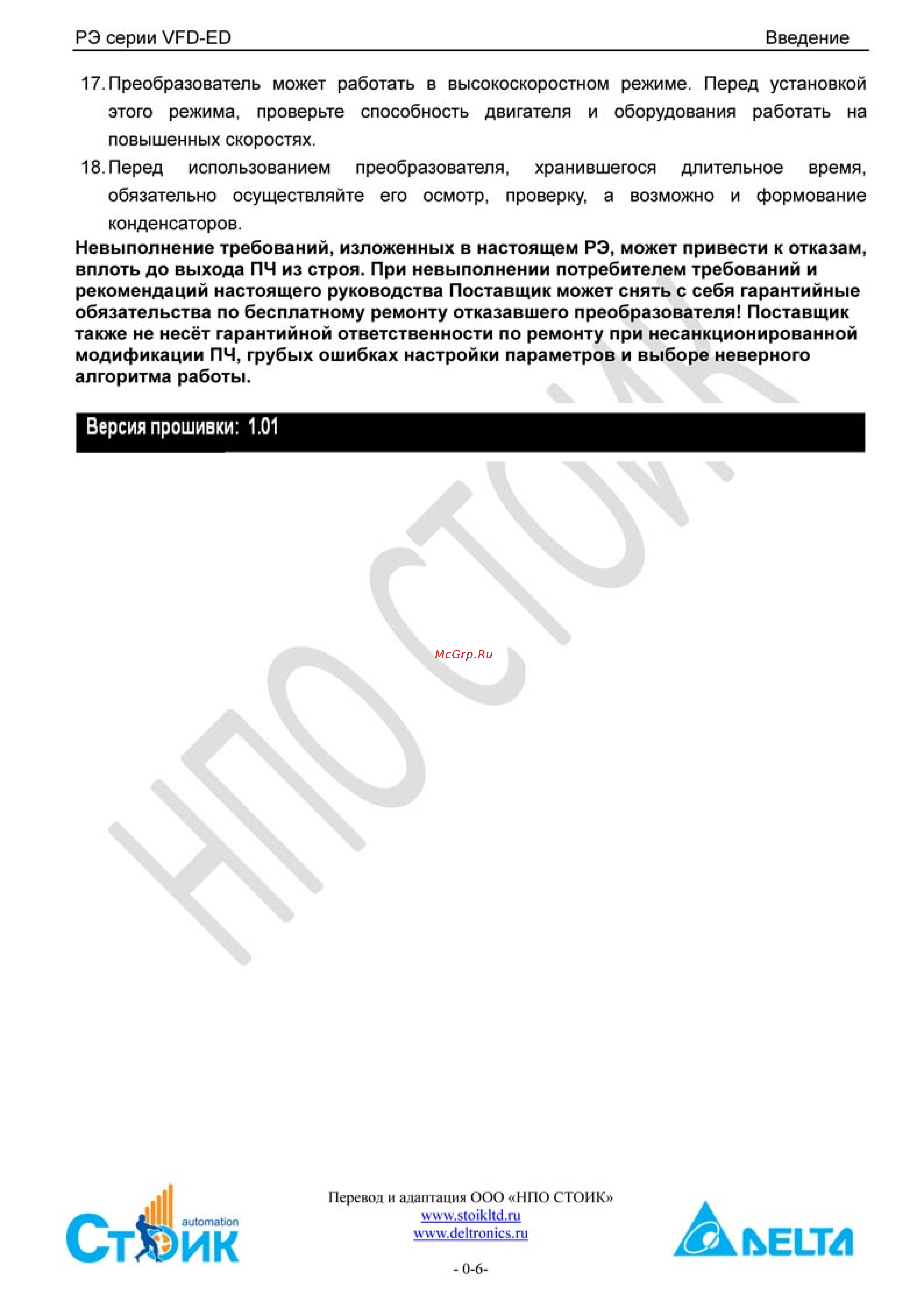 Delta Electronics VFD220ED43S Инструкция по эксплуатации онлайн [7/258] 396418